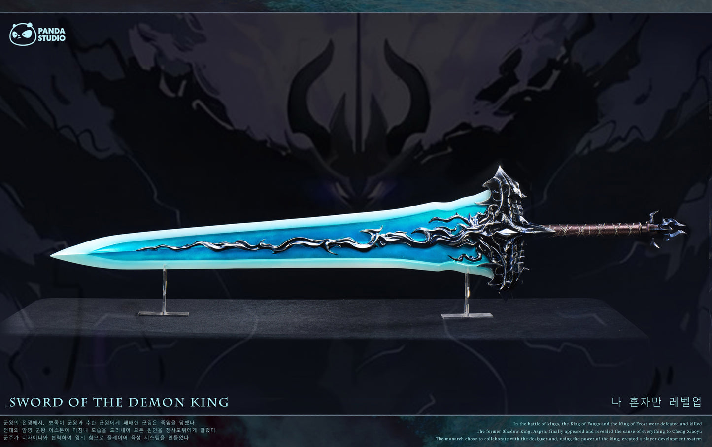 PANDA STUDIO - SOLO LEVELING 2. DEMON KING'S LONGSWORD 11 4