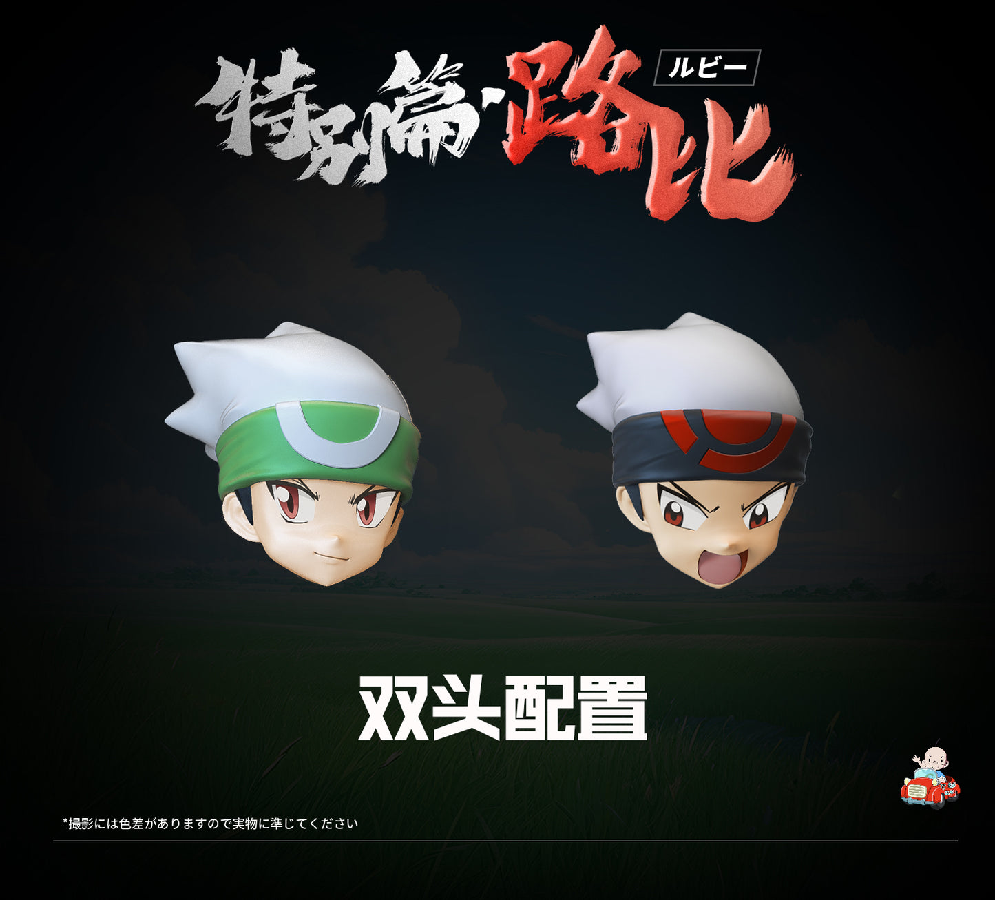 AM STUDIO - POKEMON: POKEMON RUBY COLLECTION [IN STOCK]