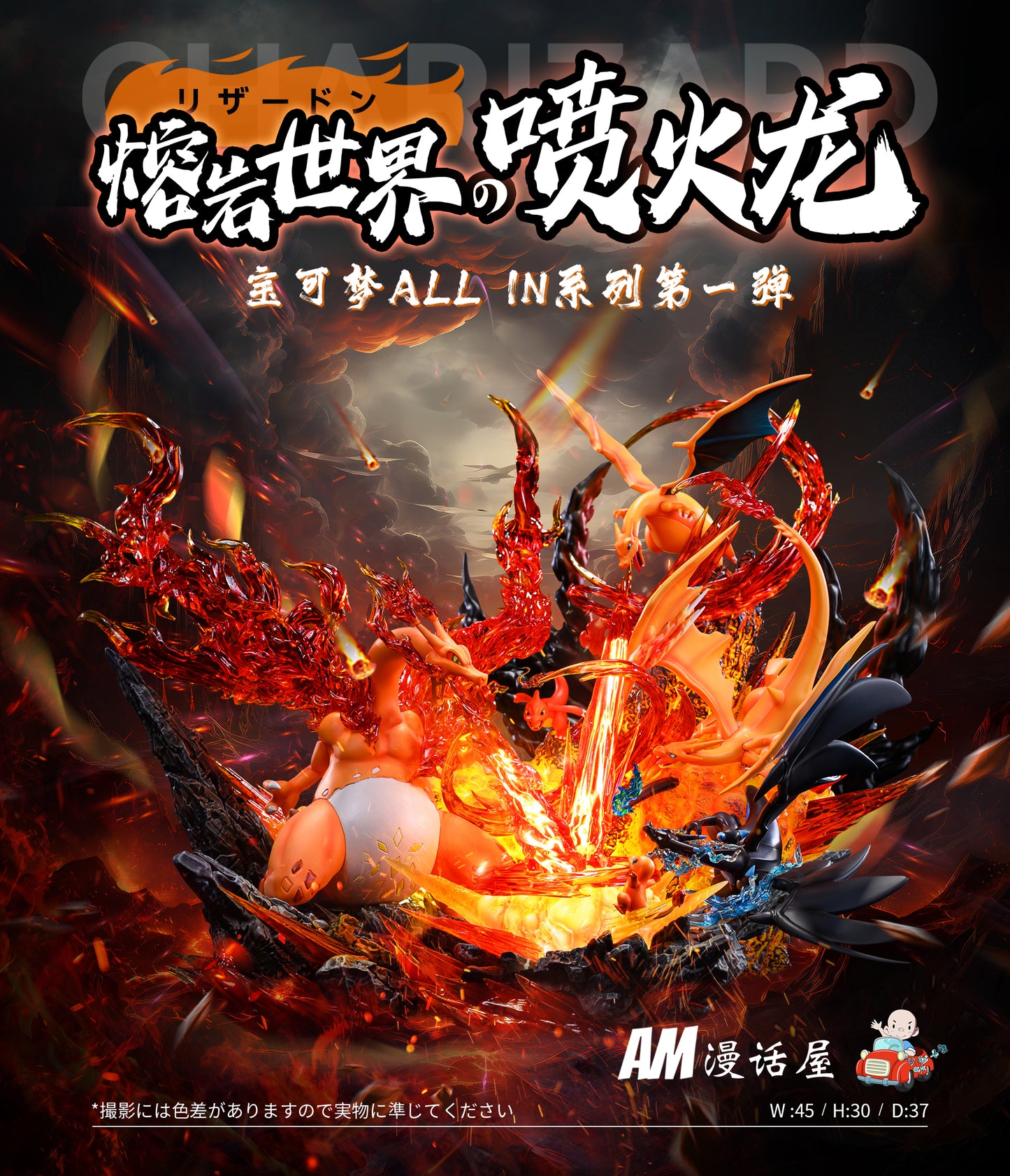 AM STUDIO – POKEMON: ALL IN SERIES 1. LAVA WORLD CHARIZARD [IN STOCK]