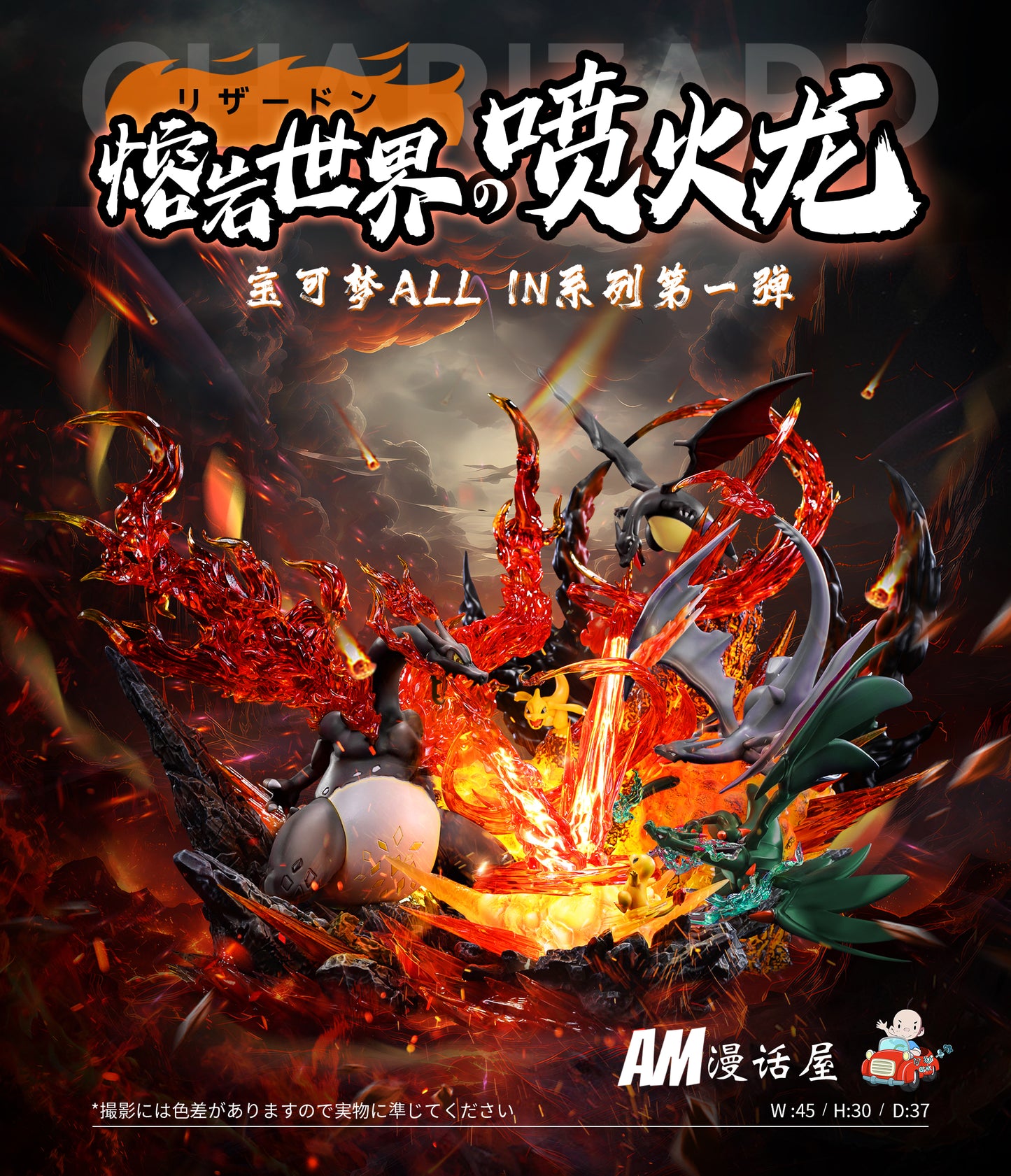 AM STUDIO – POKEMON: ALL IN SERIES 1. LAVA WORLD CHARIZARD [IN STOCK]