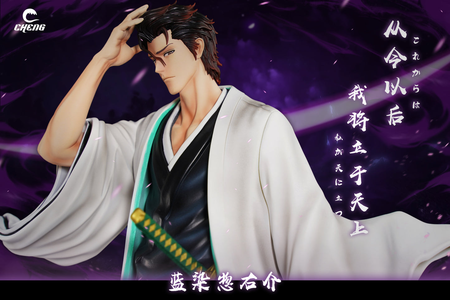 CHENG STUDIO – BLEACH: POST-DEFECTION AIZEN [IN STOCK]