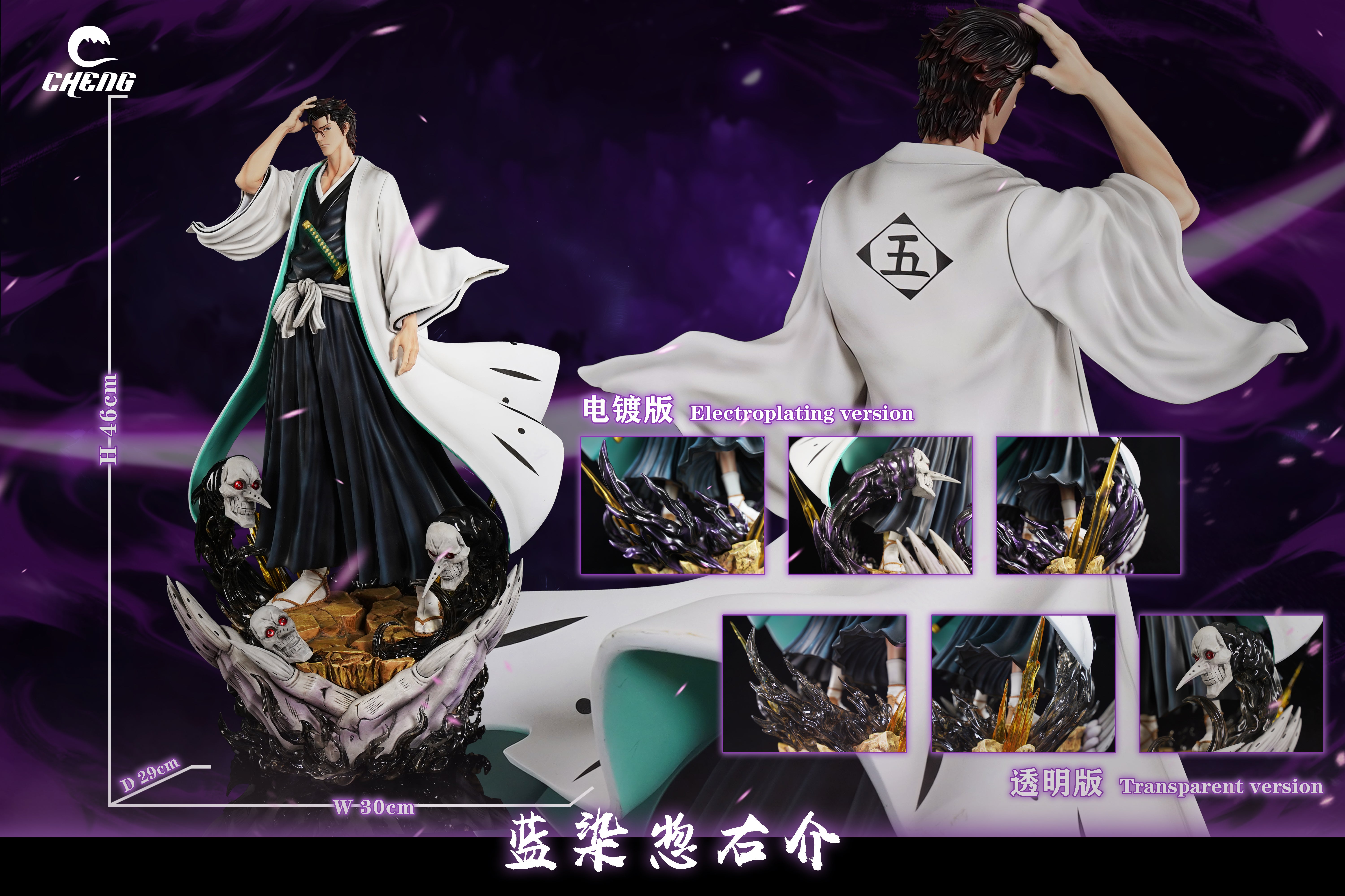 CHENG STUDIO – BLEACH: POST-DEFECTION AIZEN [IN STOCK] – FF