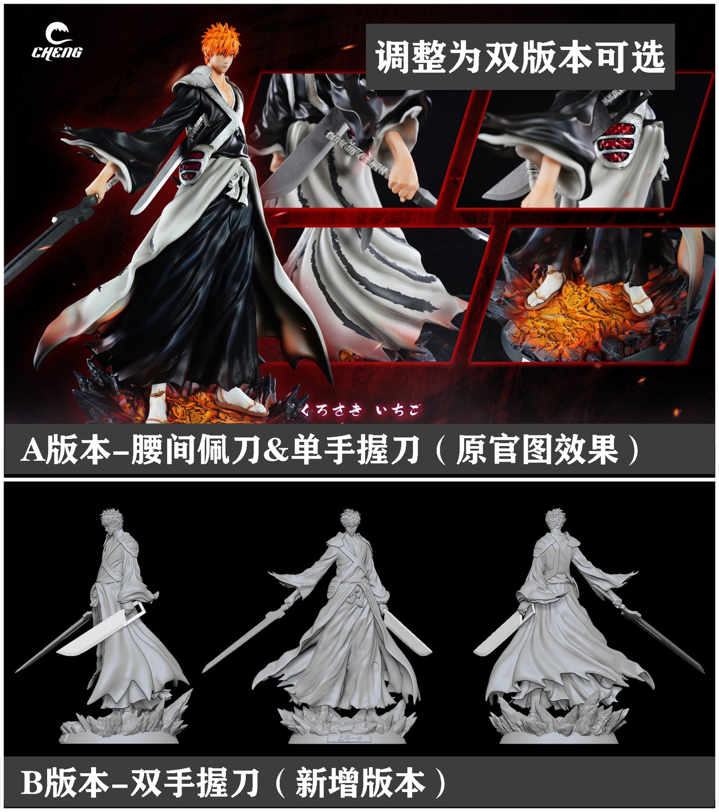 CHENG STUDIO – BLEACH: THOUSAND-YEAR BLOOD WAR SERIES TRUE SHIKAI ICHIGO [PRE-ORDER]