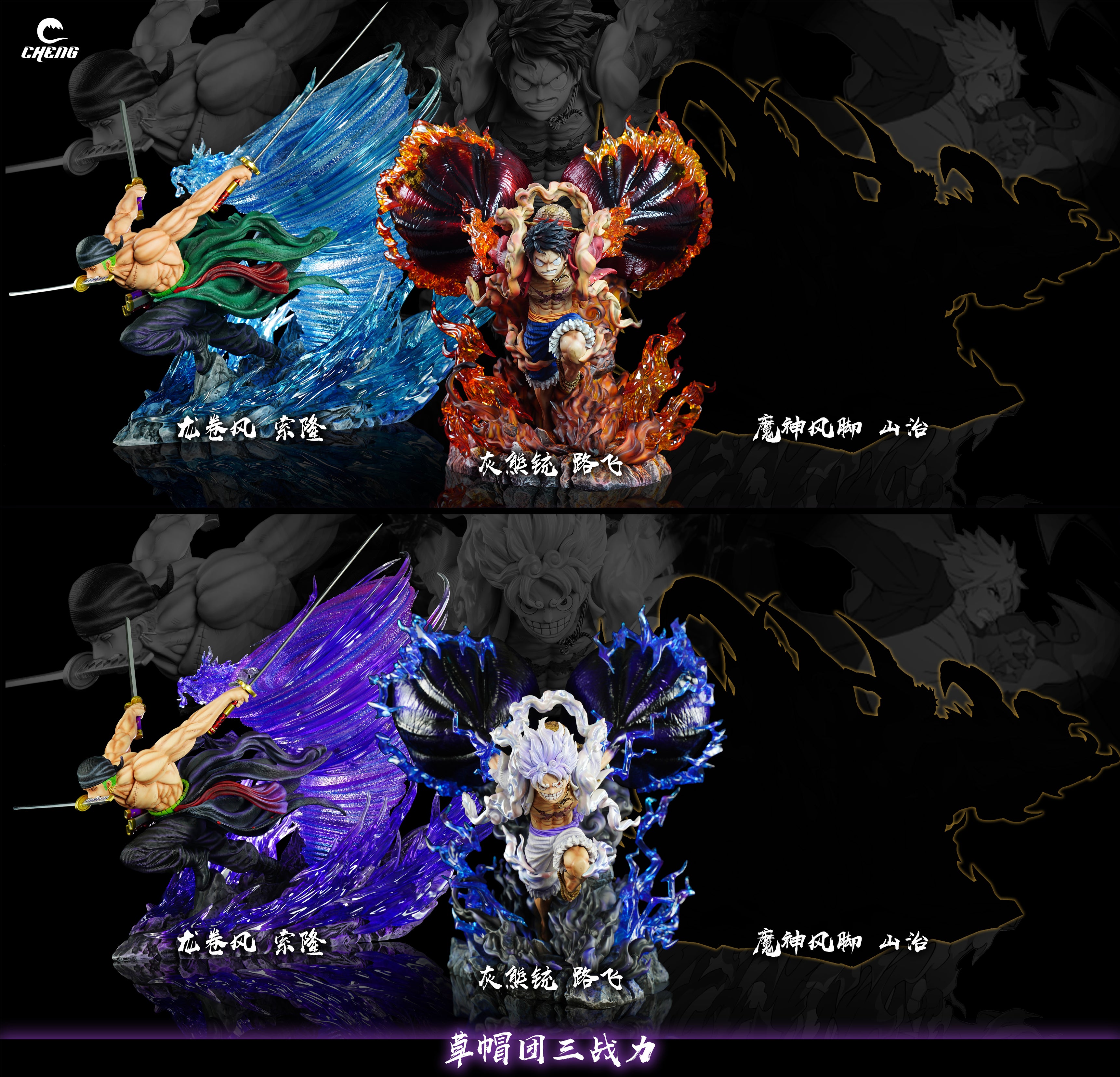 CHENG STUDIO – ONE PIECE: MONSTER TRIO SERIES 2. DRAGON TWISTER