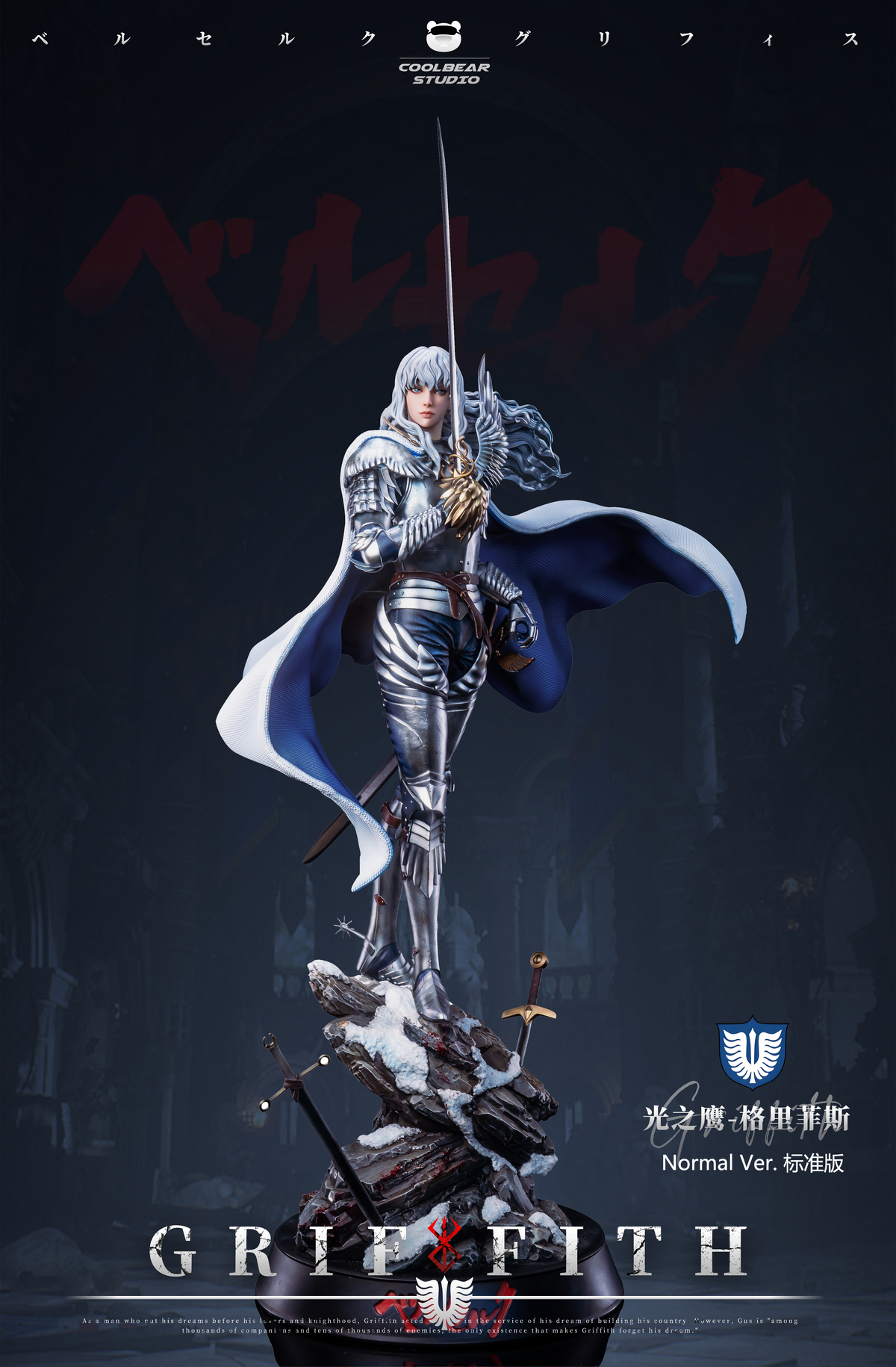 COOLBEAR STUDIO – BERSERK: 1. GRIFFITH, THE FALCON OF LIGHT [SOLD OUT ...