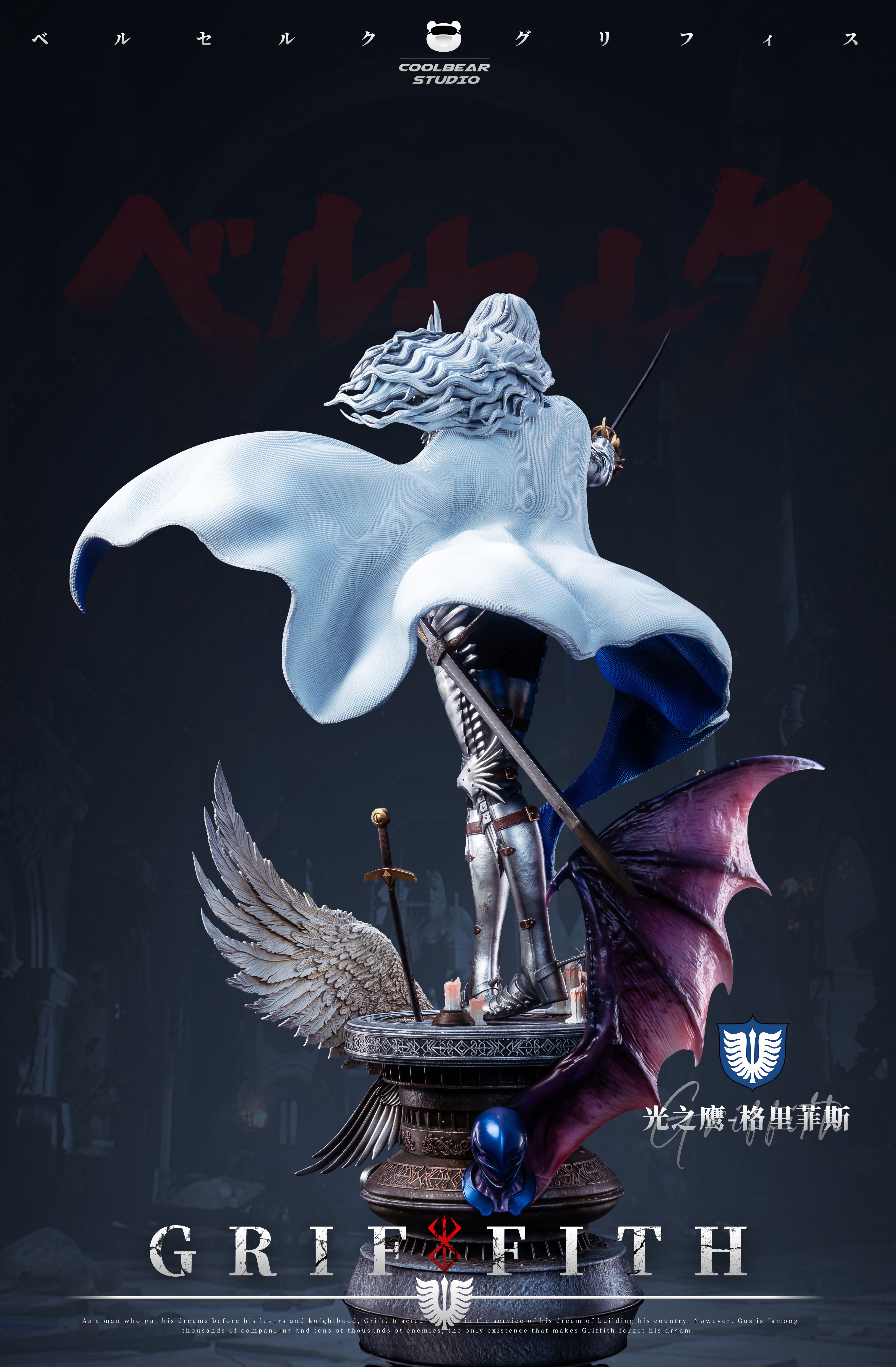 COOLBEAR STUDIO – BERSERK: 1. GRIFFITH, THE FALCON OF LIGHT [SOLD