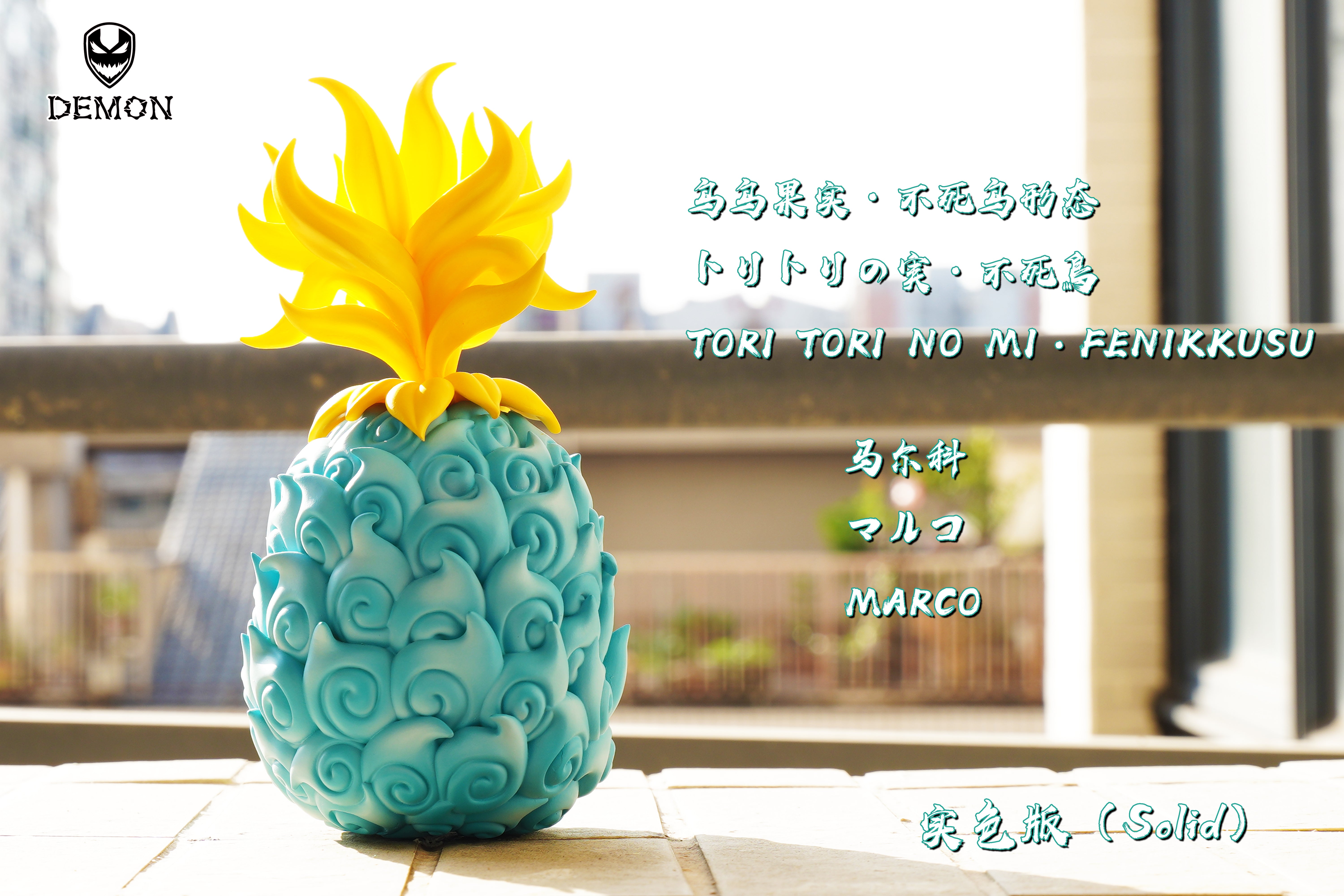 FRUITS　No.13 DEMON STUDIO – ONE PIECE: DEVIL FRUIT SERIES #13 [IN STOCK] – FF