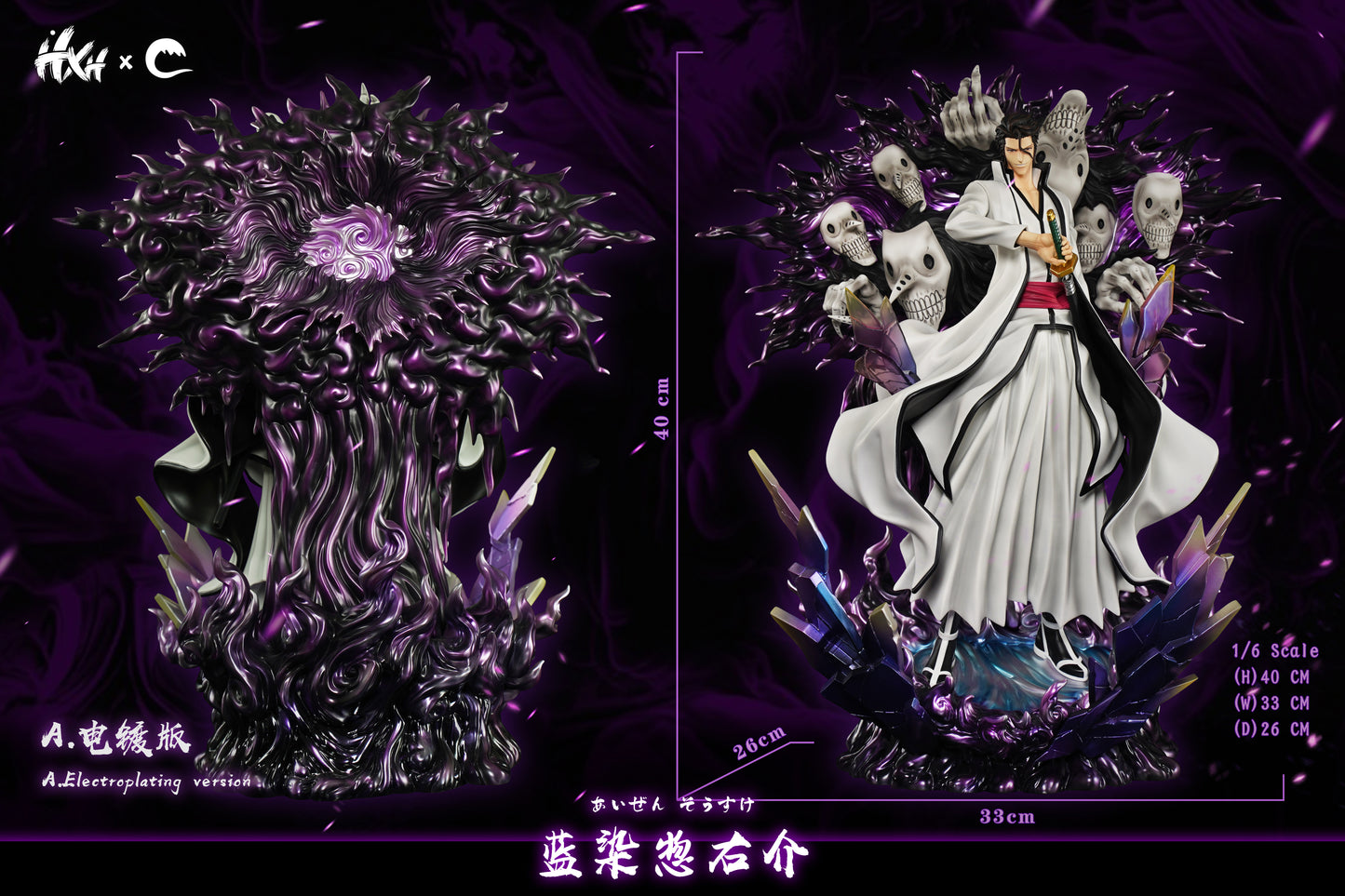 HXHENG x CHENG STUDIO – BLEACH: HOLLOW GATE AIZEN [PRE-ORDER]