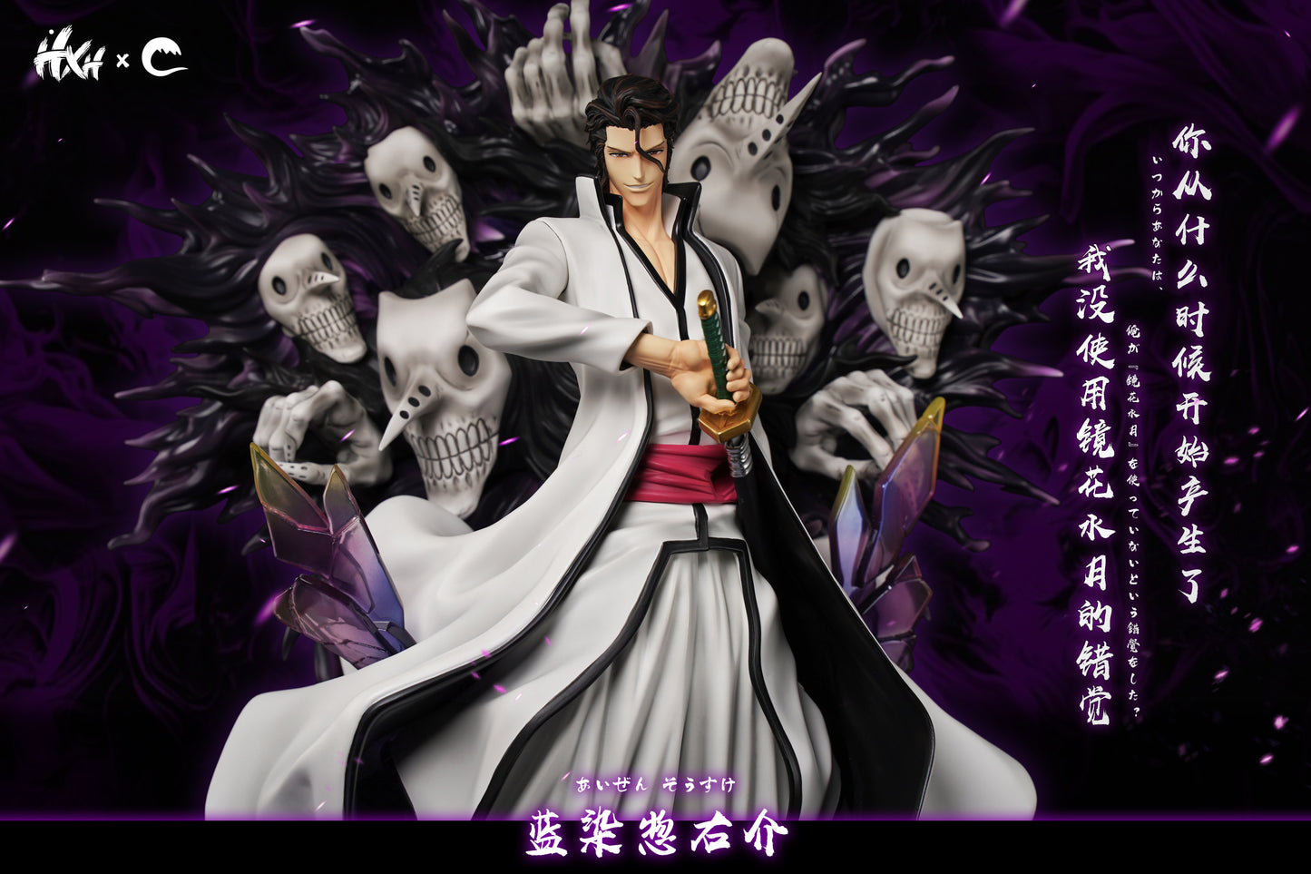 HXHENG x CHENG STUDIO – BLEACH: HOLLOW GATE AIZEN [PRE-ORDER]