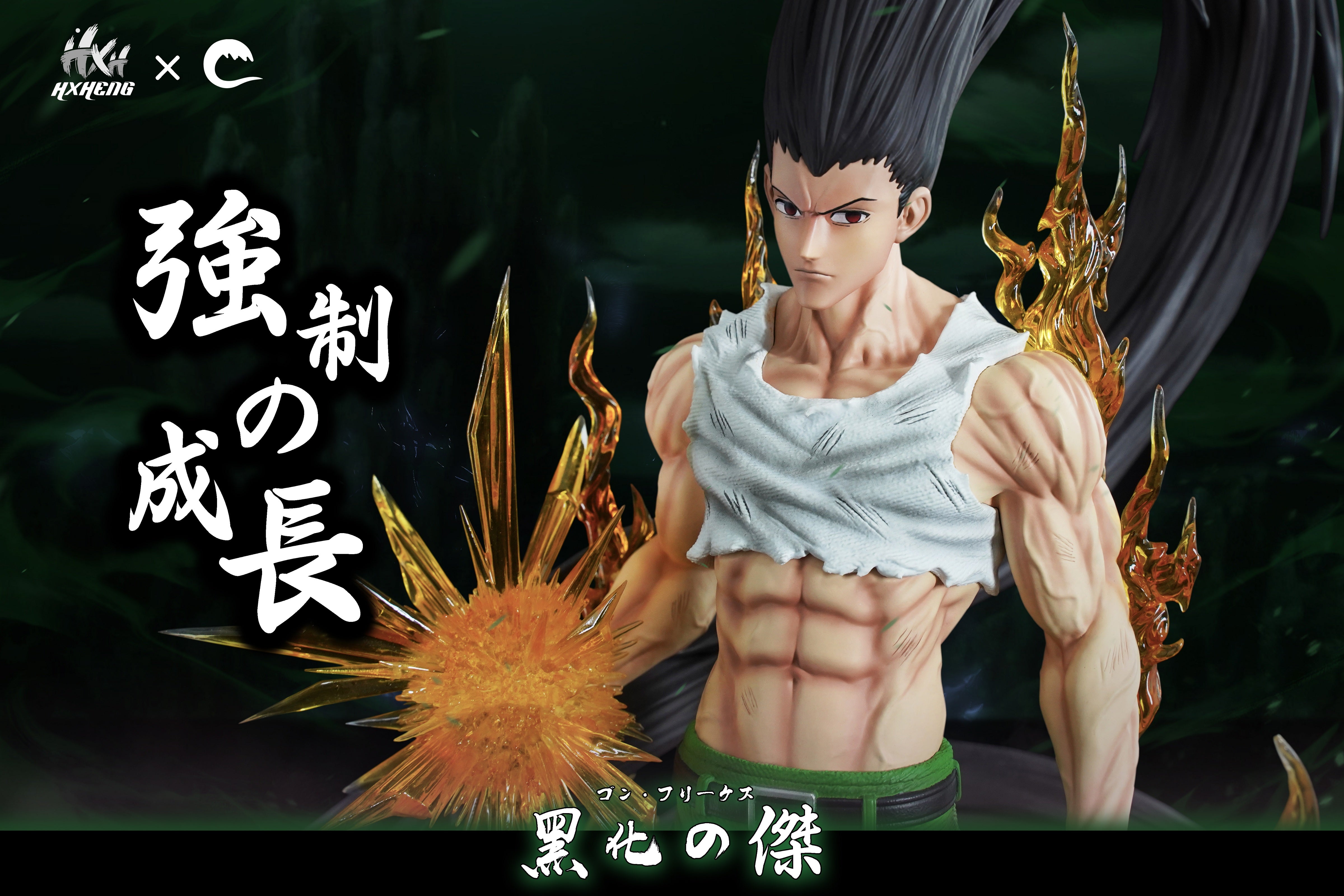 HXHENG x CHENG STUDIO – HUNTER x HUNTER: 1. LIMITATION
