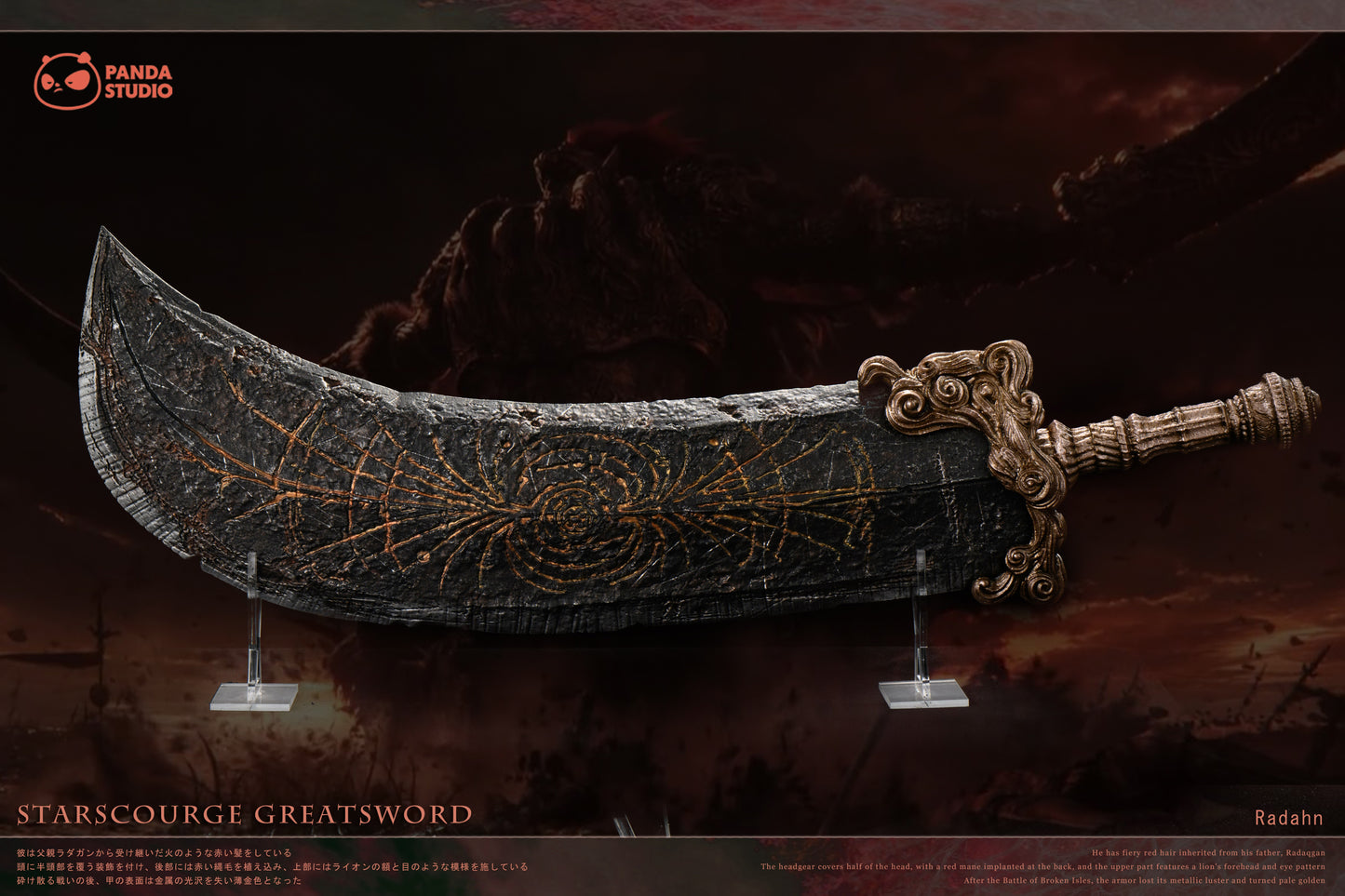 PANDA STUDIO - ELDEN RING: STARSCOURGE GREATSWORD [PRE-ORDER]