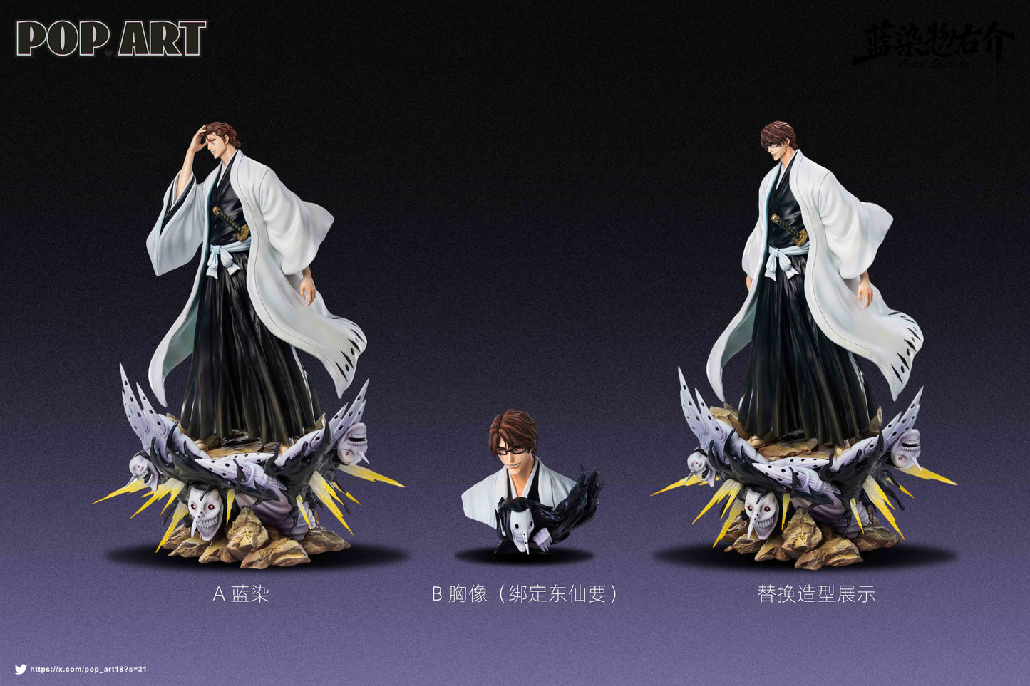 POP ART STUDIO – BLEACH: AIZEN'S REBELS 2. AIZEN SOSUKE [PRE-ORDER]