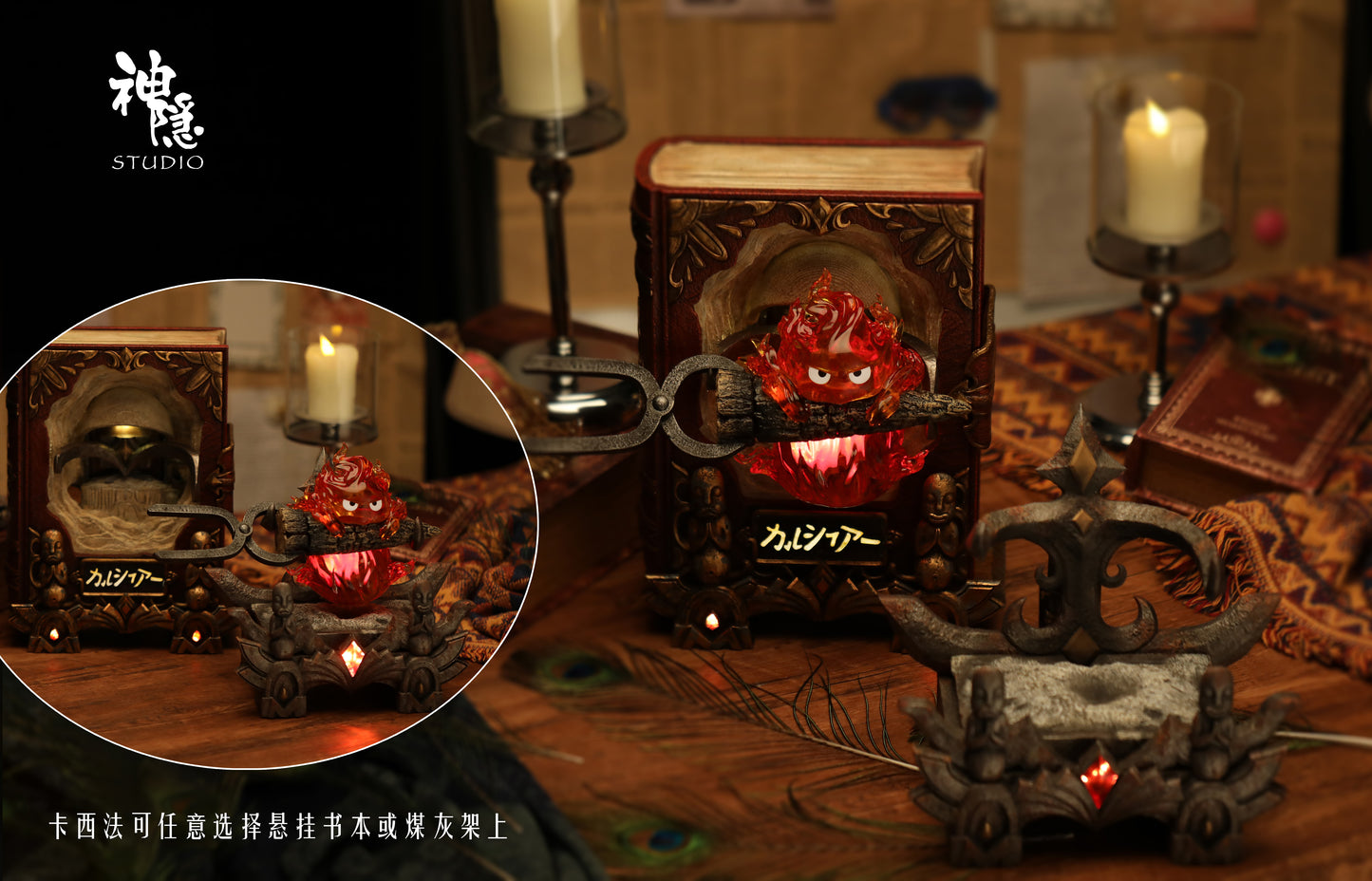 SHEN YIN STUDIO – HOWL’S MOVING CASTLE: GRIMOIRE CALCIFER [IN STOCK]