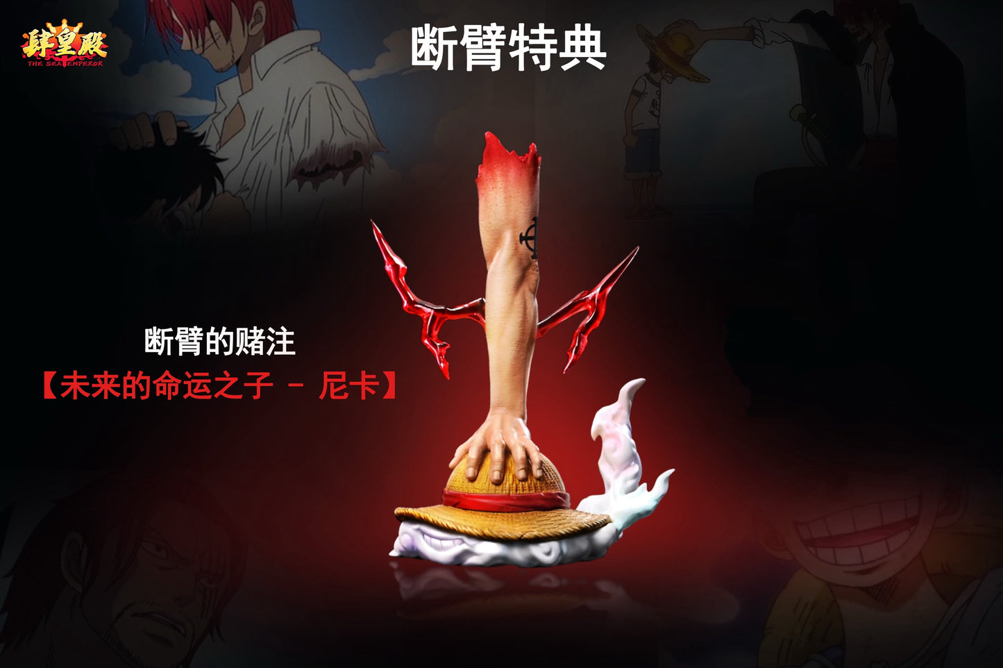 SUPER HERO x SIHUANGDIAN STUDIO – ONE PIECE: FOUR EMPERORS SERIES 1. KAMUSARI SHANKS [PRE-ORDER]