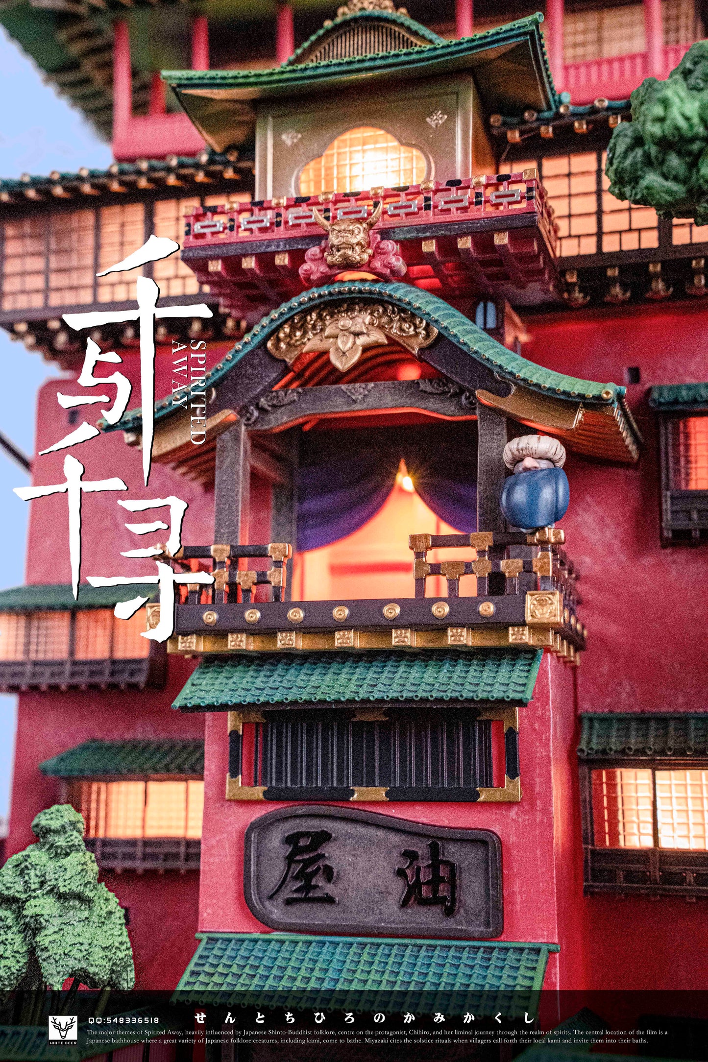 WHITE DEER STUDIO – HAYAO MIYAZAKI SERIES: 2. SPIRITED AWAY [IN STOCK]