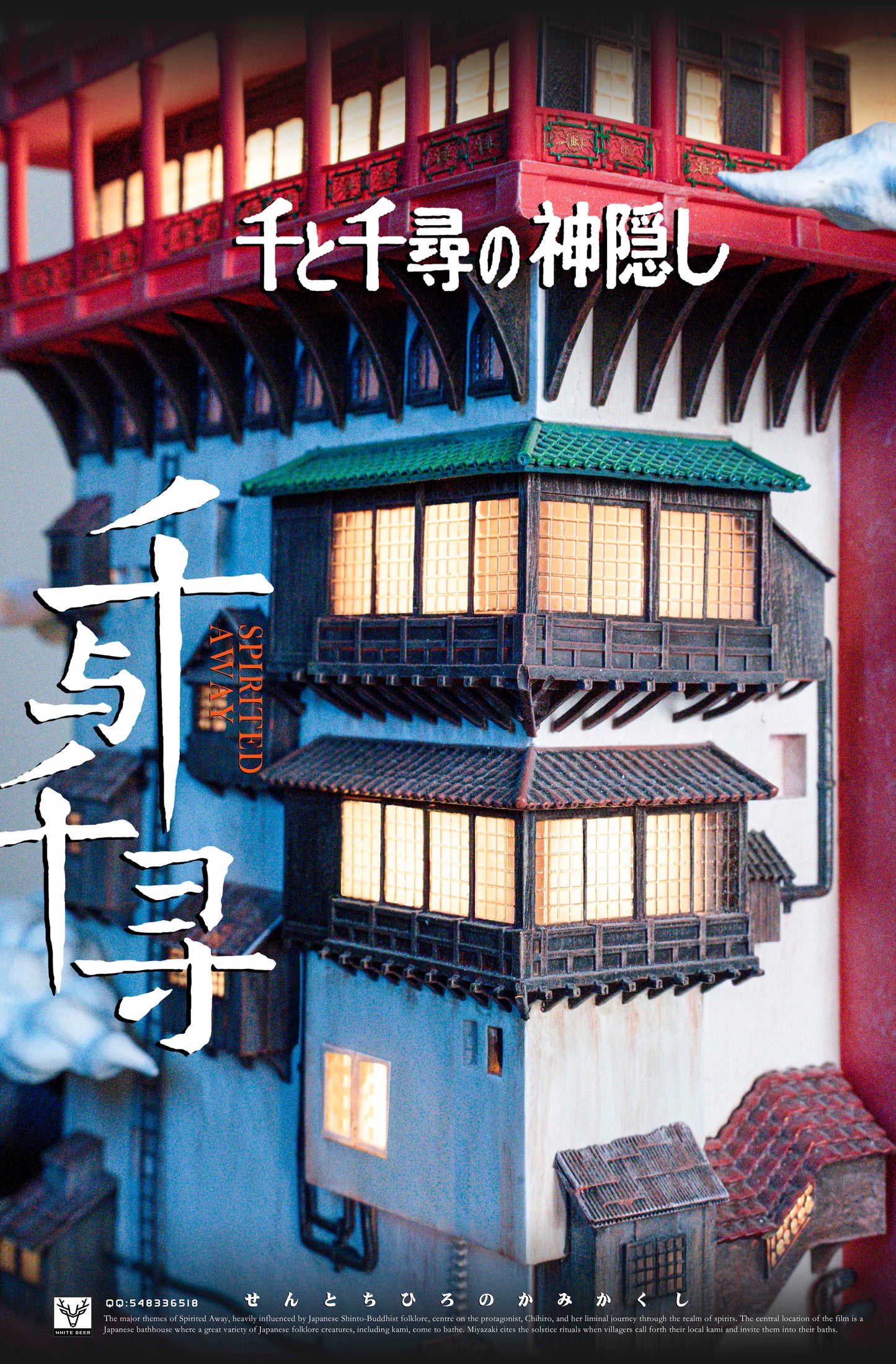 WHITE DEER STUDIO – HAYAO MIYAZAKI SERIES: 2. SPIRITED AWAY [IN STOCK]