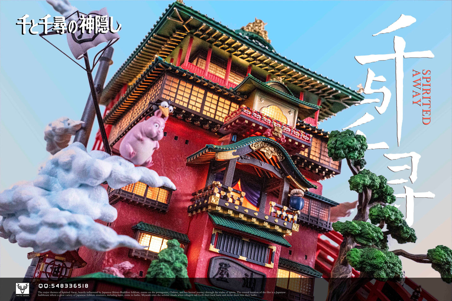 WHITE DEER STUDIO – HAYAO MIYAZAKI SERIES: 2. SPIRITED AWAY [IN STOCK]