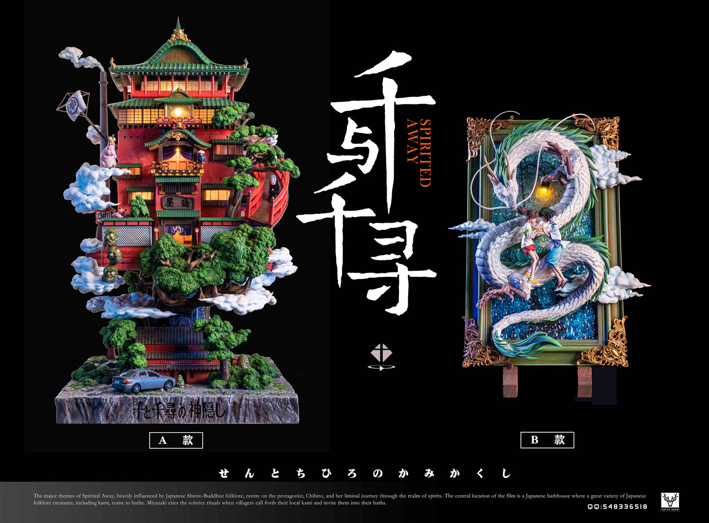 WHITE DEER STUDIO – HAYAO MIYAZAKI SERIES: 2. SPIRITED AWAY [IN STOCK]