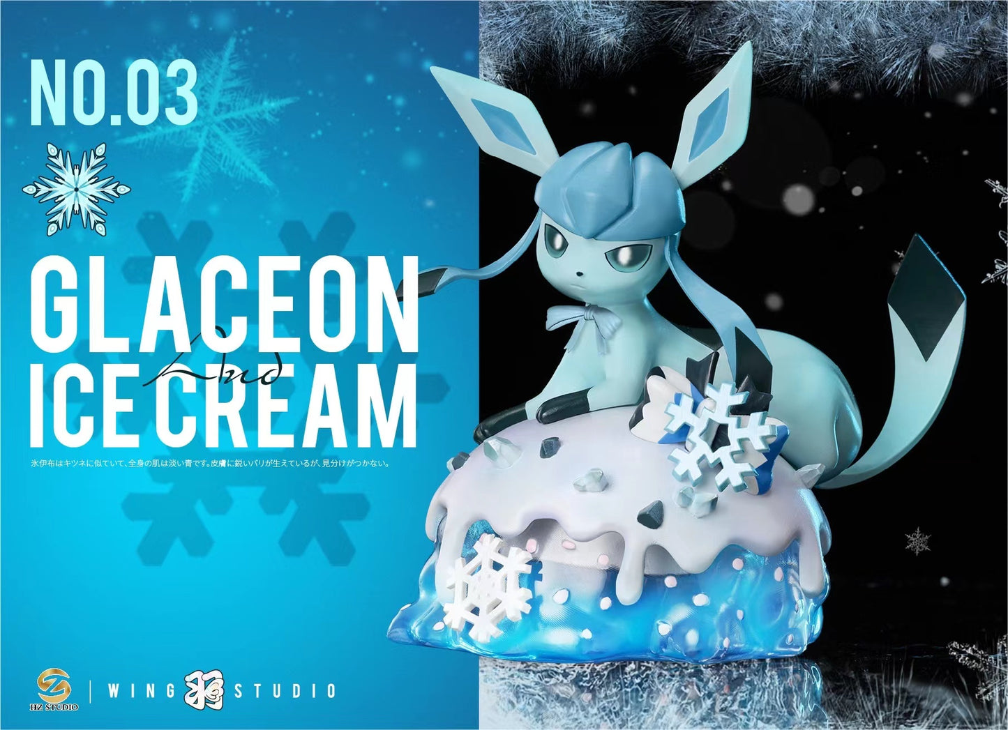 WING x HZ STUDIO – POKEMON: DESSERT SERIES 03. GLACEON ICE CREAM [SOLD OUT]