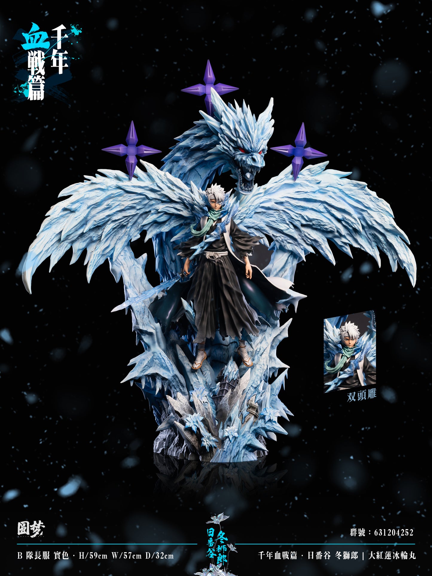 YUAN MENG STUDIO – BLEACH: THOUSAND-YEAR BLOOD WAR SERIES 8. TOSHIRO HITSUGAYA [IN STOCK]