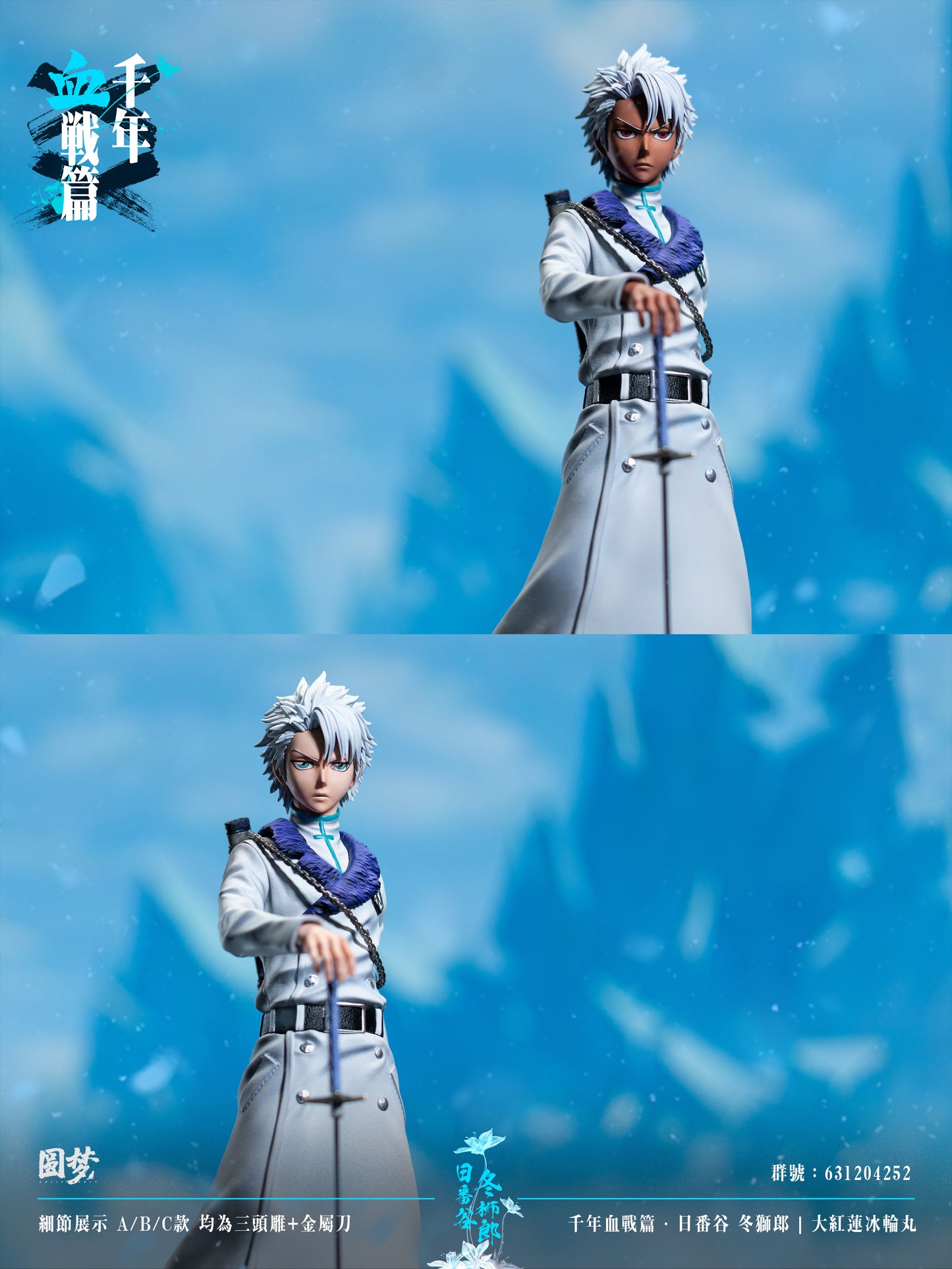 YUAN MENG STUDIO – BLEACH: THOUSAND-YEAR BLOOD WAR SERIES 8. TOSHIRO HITSUGAYA [IN STOCK]