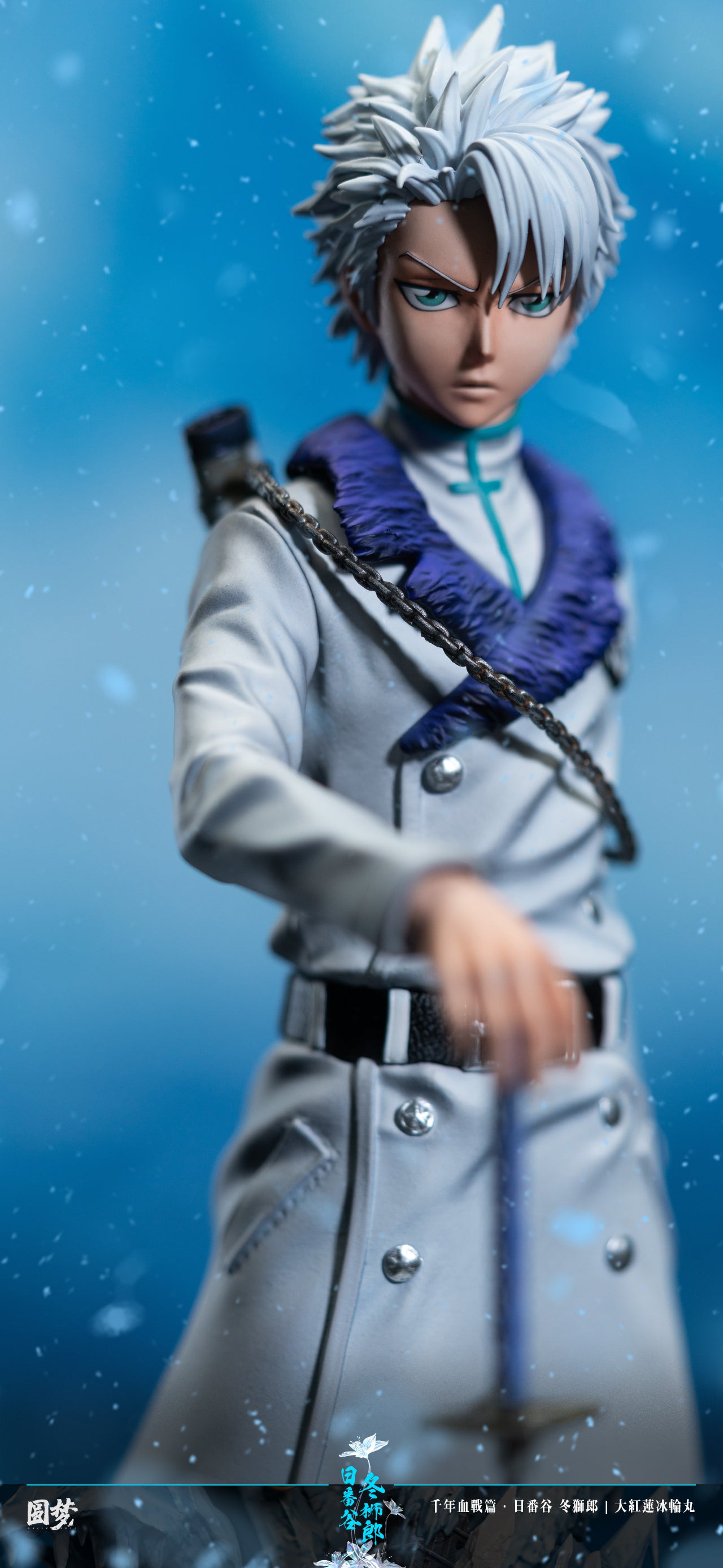 YUAN MENG STUDIO – BLEACH: THOUSAND-YEAR BLOOD WAR SERIES 8. TOSHIRO HITSUGAYA [IN STOCK]