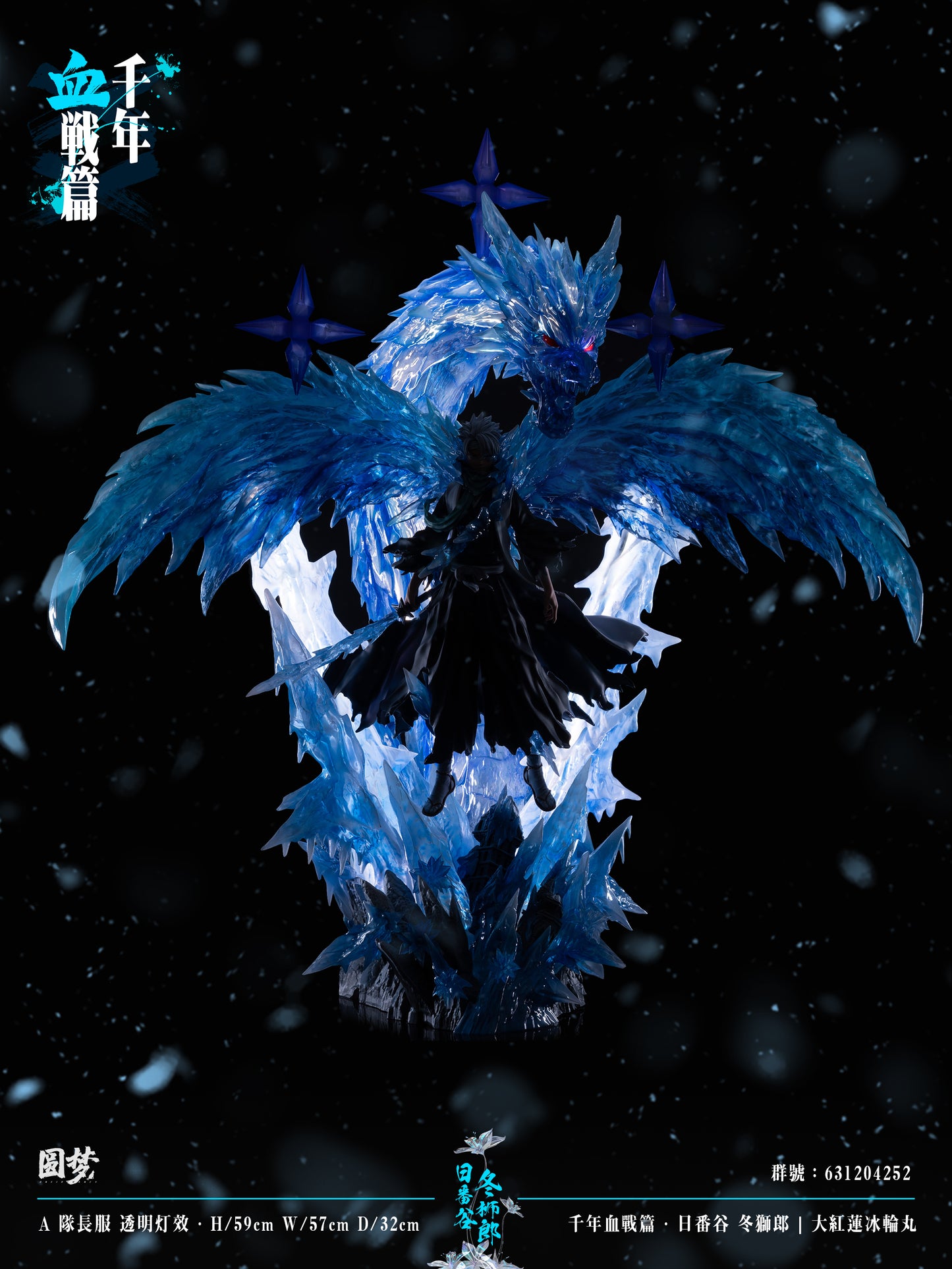 YUAN MENG STUDIO – BLEACH: THOUSAND-YEAR BLOOD WAR SERIES 8. TOSHIRO HITSUGAYA [IN STOCK]