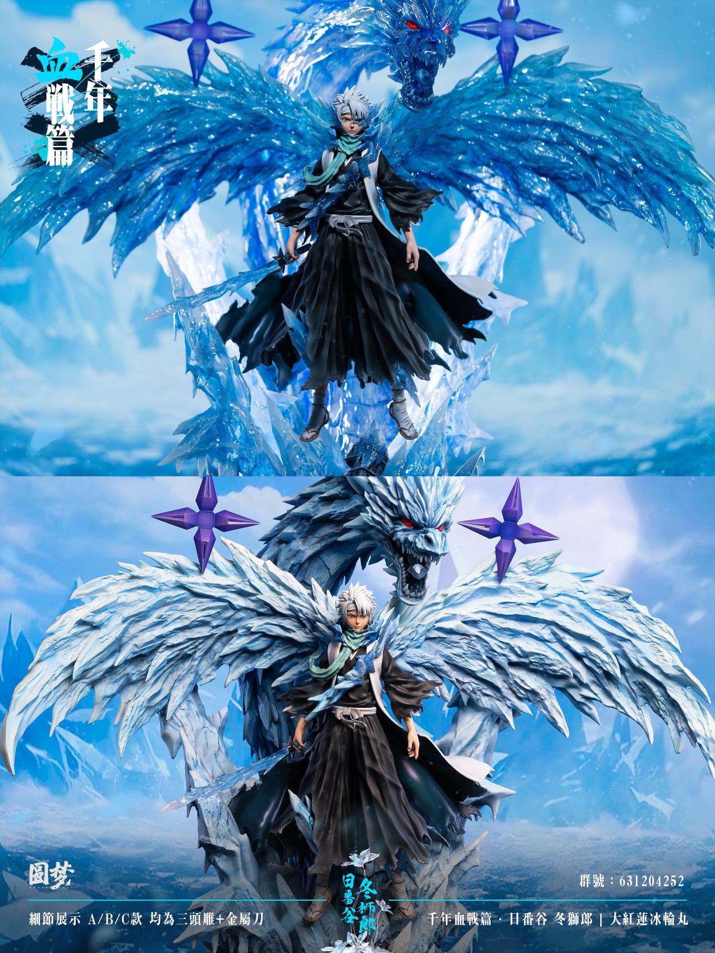 YUAN MENG STUDIO – BLEACH: THOUSAND-YEAR BLOOD WAR SERIES 8. TOSHIRO HITSUGAYA [IN STOCK]