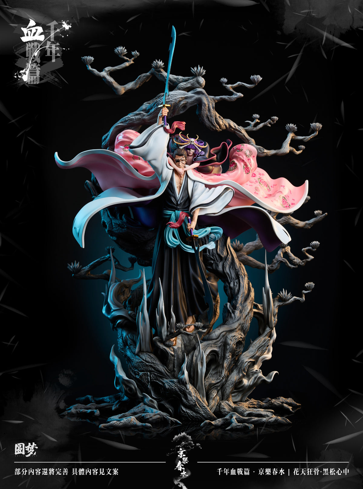 YUAN MENG STUDIO - BLEACH THOUSAND-YEAR BLOOD WAR SERIES 9. SHUNSUI KYORAKU 10