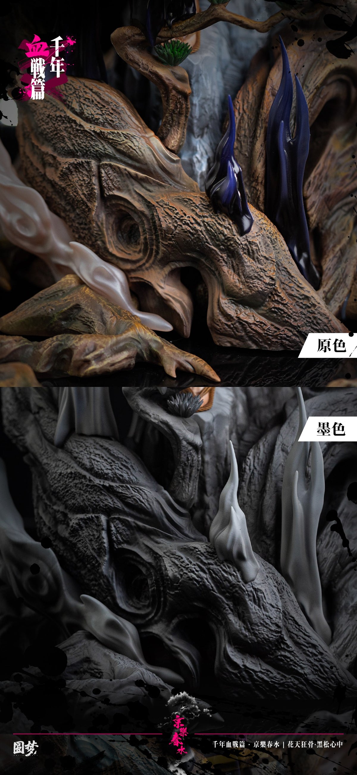 YUAN MENG STUDIO - BLEACH THOUSAND-YEAR BLOOD WAR SERIES 9. SHUNSUI KYORAKU 9