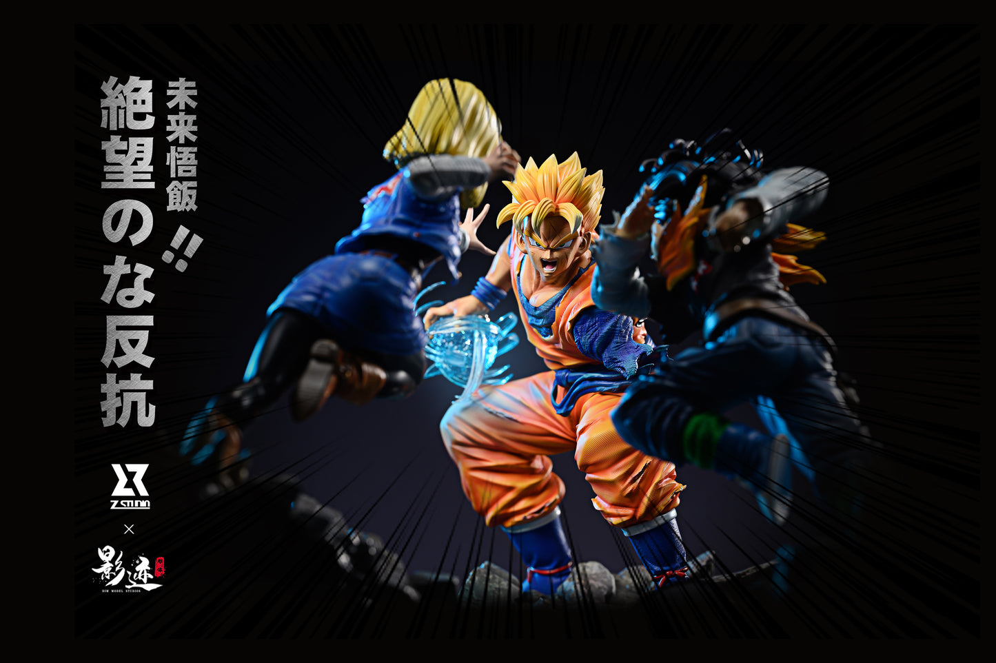 Z x DIM MODEL STUDIO – DRAGON BALL Z: BATTLE IN THE FUTURE SERIES, FUTURE GOHAN [PRE-ORDER]