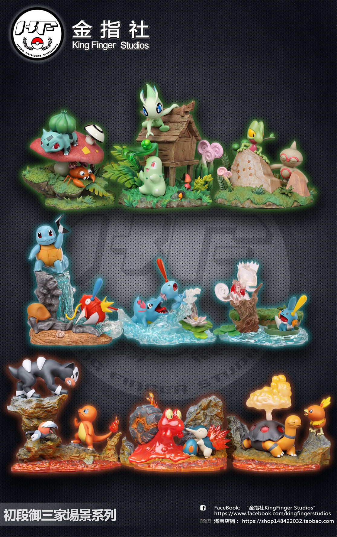 KING FINGER STUDIO – POKEMON: 3 GENERATION SERIES, FIRE TYPE STARTER POKEMON [PRE-ORDER]
