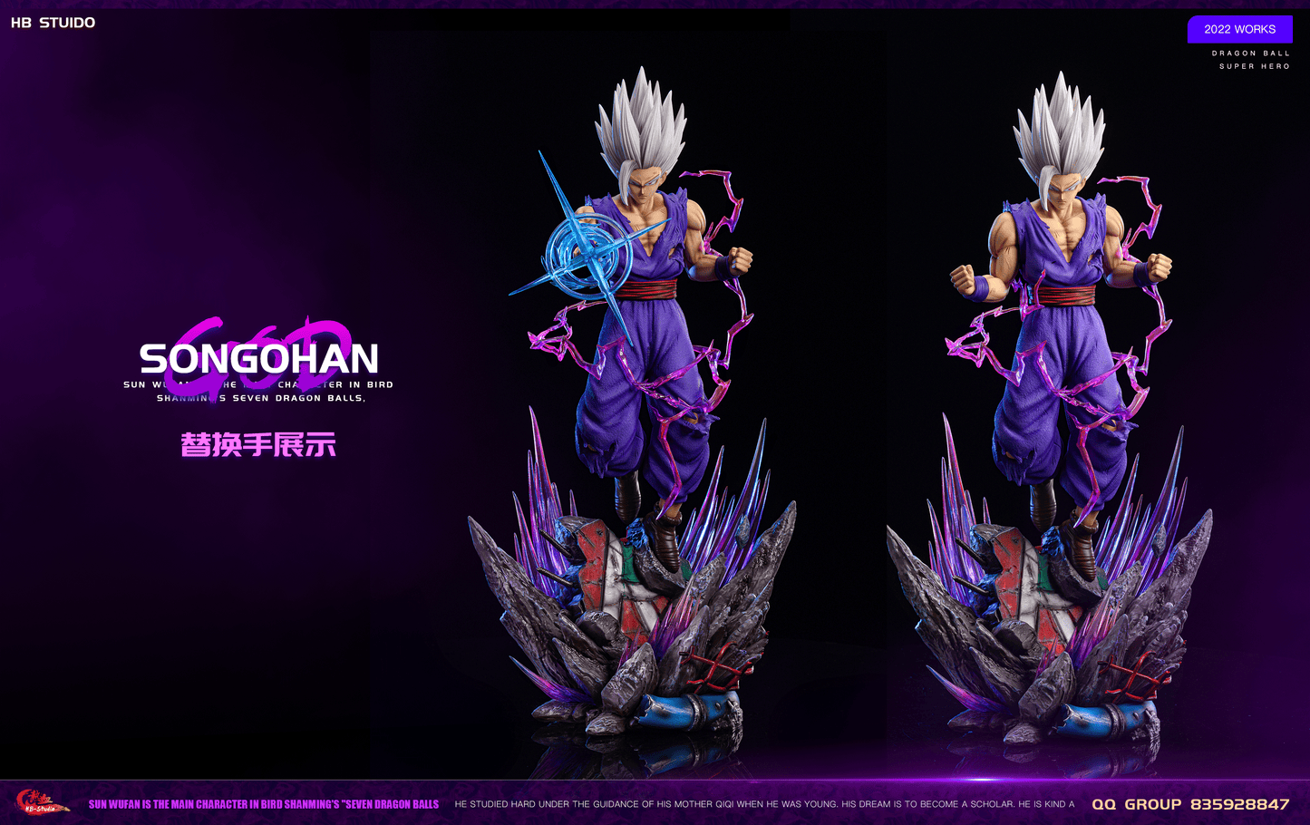HB STUDIO – DRAGON BALL SUPER: GOHAN BEAST [SOLD OUT]