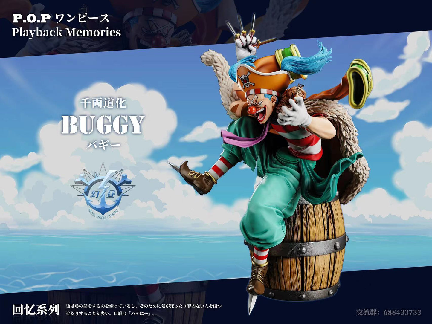 HUAN ZHOU STUDIO – ONE PIECE: PLAYBACK MEMORIES, BUGGY THE STAR CLOWN [DISCONTINUED]