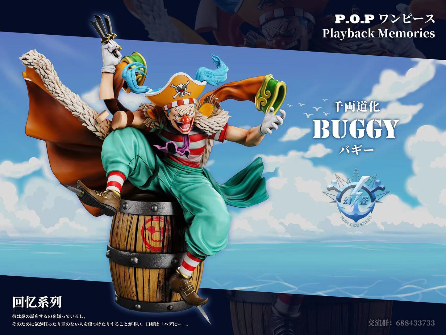 HUAN ZHOU STUDIO – ONE PIECE: PLAYBACK MEMORIES, BUGGY THE STAR CLOWN [DISCONTINUED]