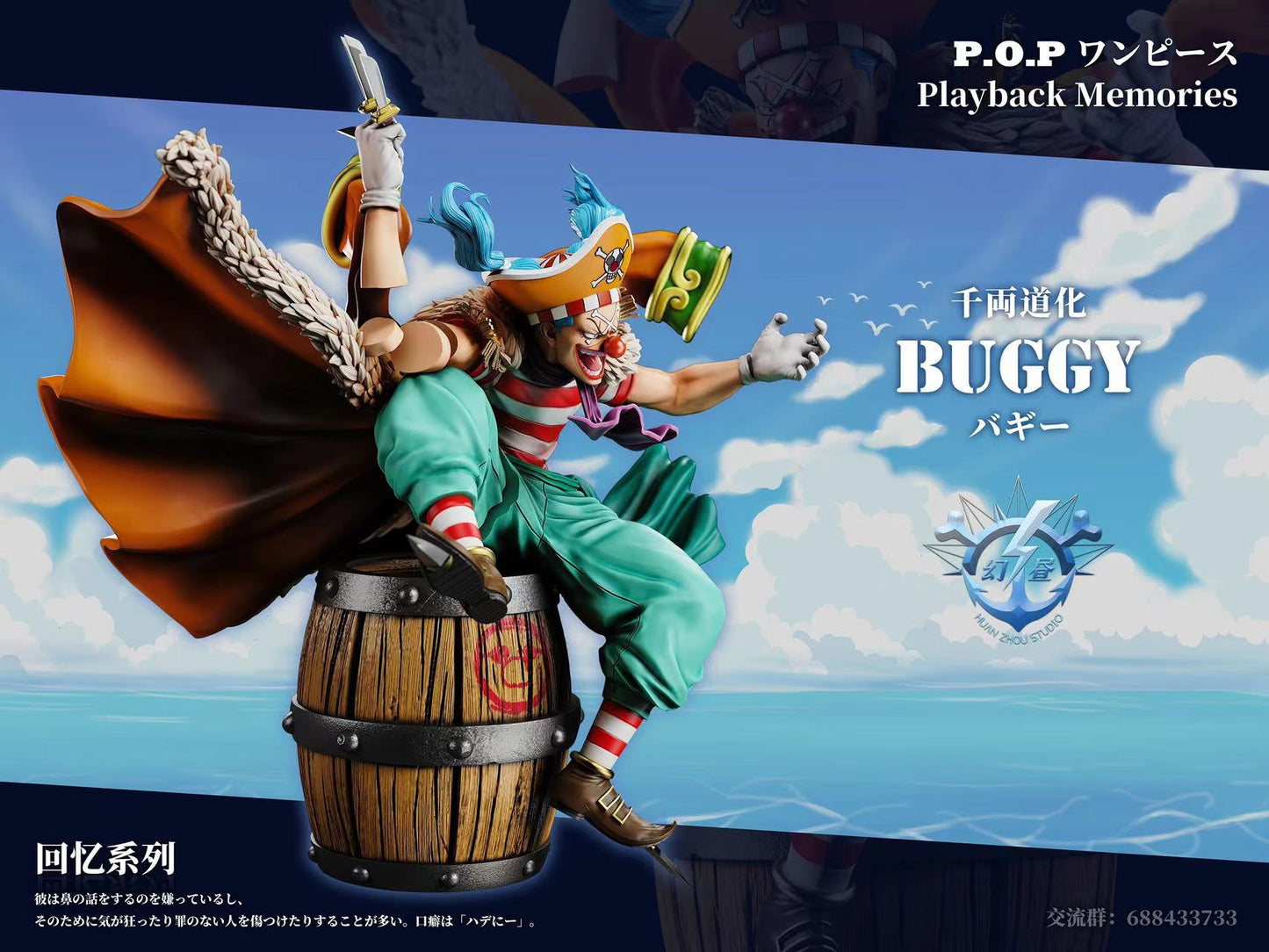 HUAN ZHOU STUDIO – ONE PIECE: PLAYBACK MEMORIES, BUGGY THE STAR CLOWN [DISCONTINUED]