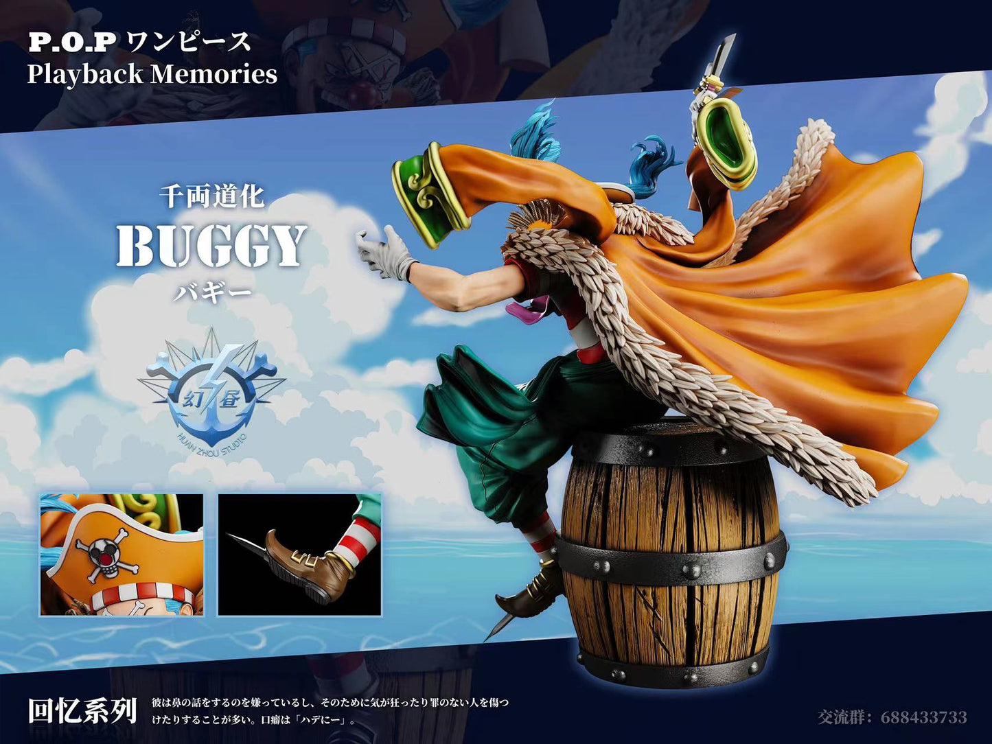 HUAN ZHOU STUDIO – ONE PIECE: PLAYBACK MEMORIES, BUGGY THE STAR CLOWN [DISCONTINUED]