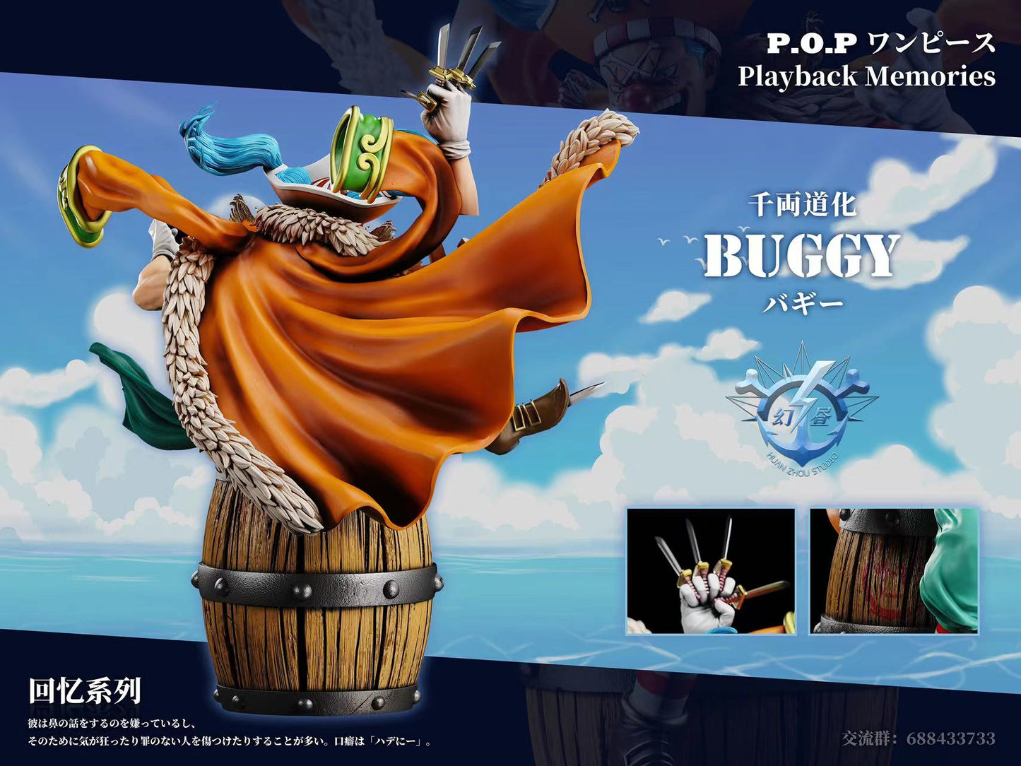 HUAN ZHOU STUDIO – ONE PIECE: PLAYBACK MEMORIES, BUGGY THE STAR CLOWN [DISCONTINUED]
