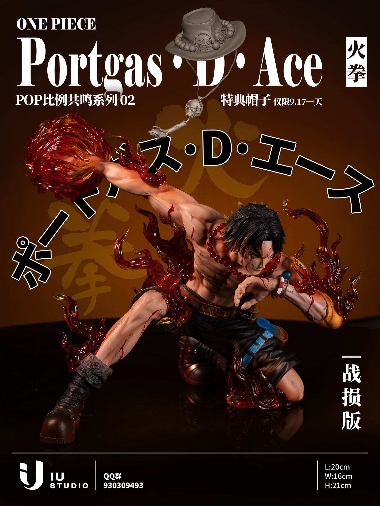 IU STUDIO – ONE PIECE: FIRE FIST ACE [IN STOCK]
