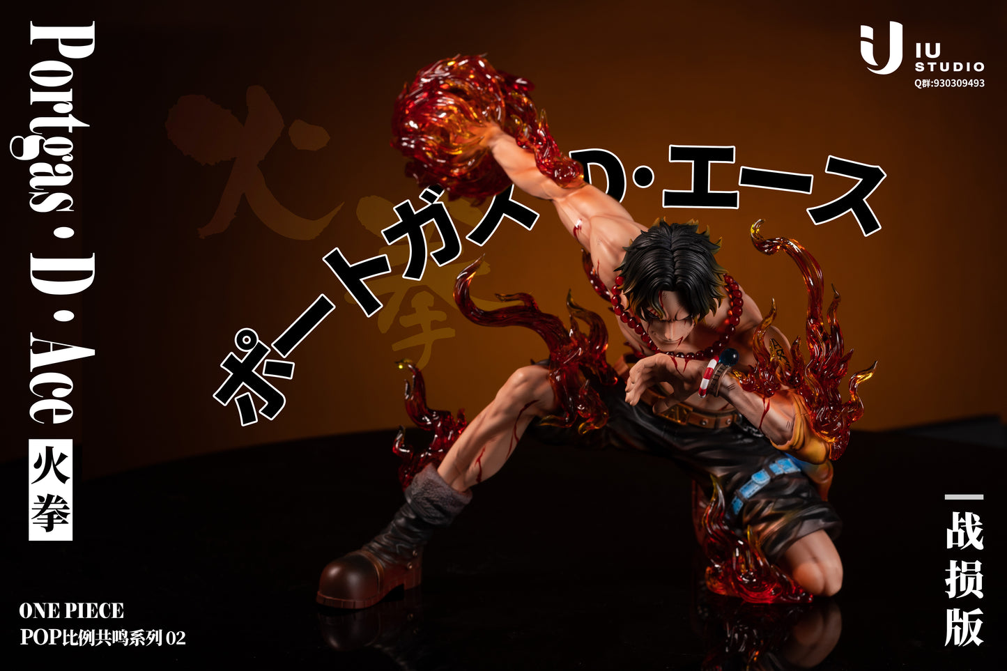 IU STUDIO – ONE PIECE: FIRE FIST ACE [IN STOCK]