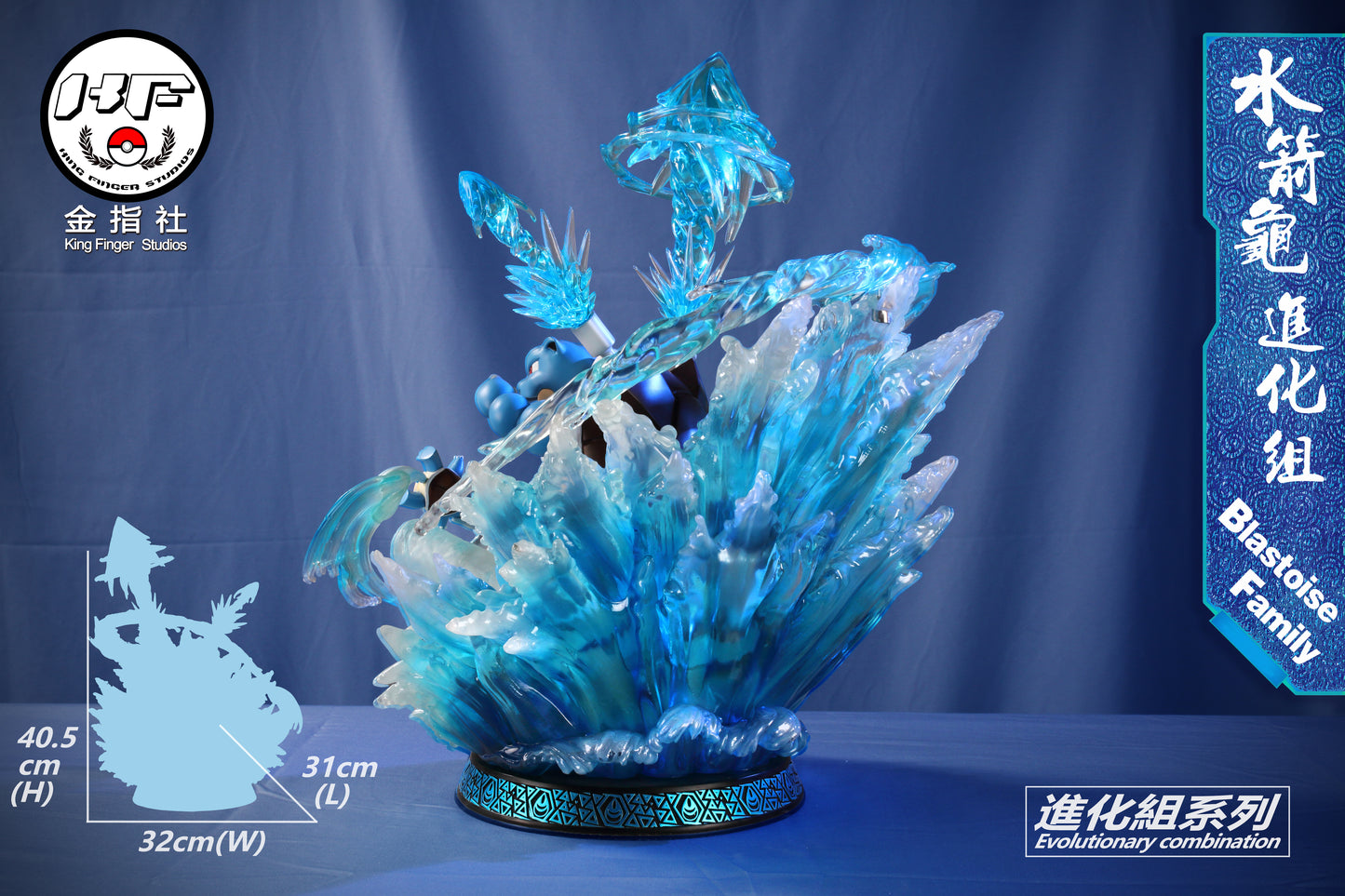 KING FINGER STUDIO – POKEMON: BLASTOISE FAMILY EVOLUTIONARY SERIES [PRE-ORDER]