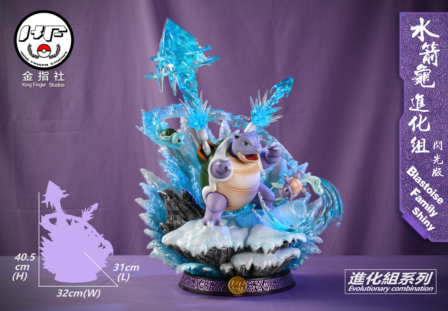 KING FINGER STUDIO – POKEMON: BLASTOISE FAMILY EVOLUTIONARY SERIES [PRE-ORDER]