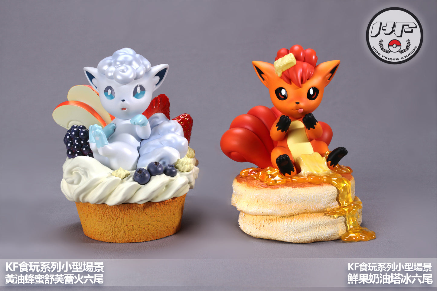 KING FINGER STUDIO – POKEMON: FRUIT TART ALOLAN VULPIX AND SOUFFLE VULPIX [IN STOCK]