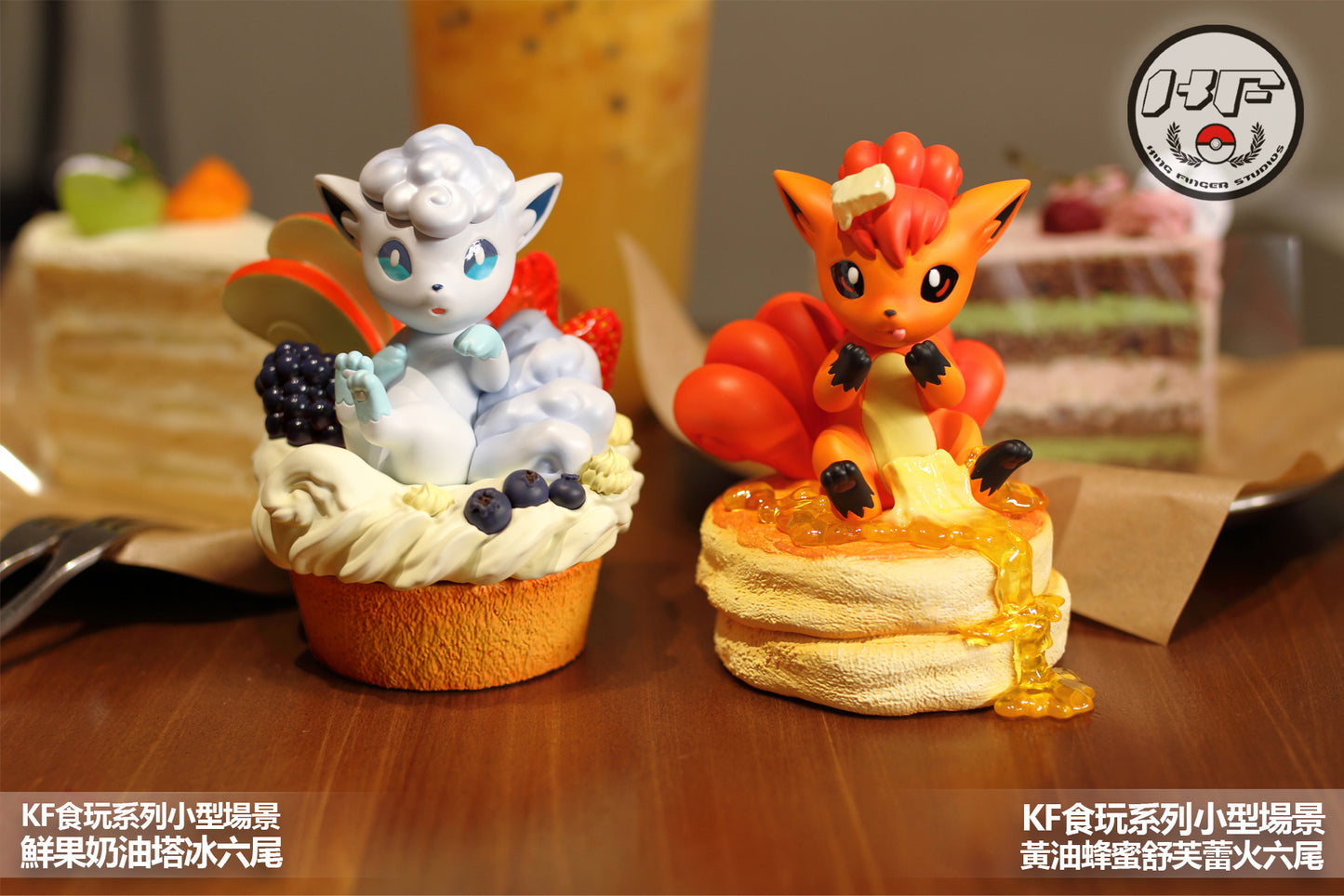 KING FINGER STUDIO – POKEMON: FRUIT TART ALOLAN VULPIX AND SOUFFLE VULPIX [IN STOCK]