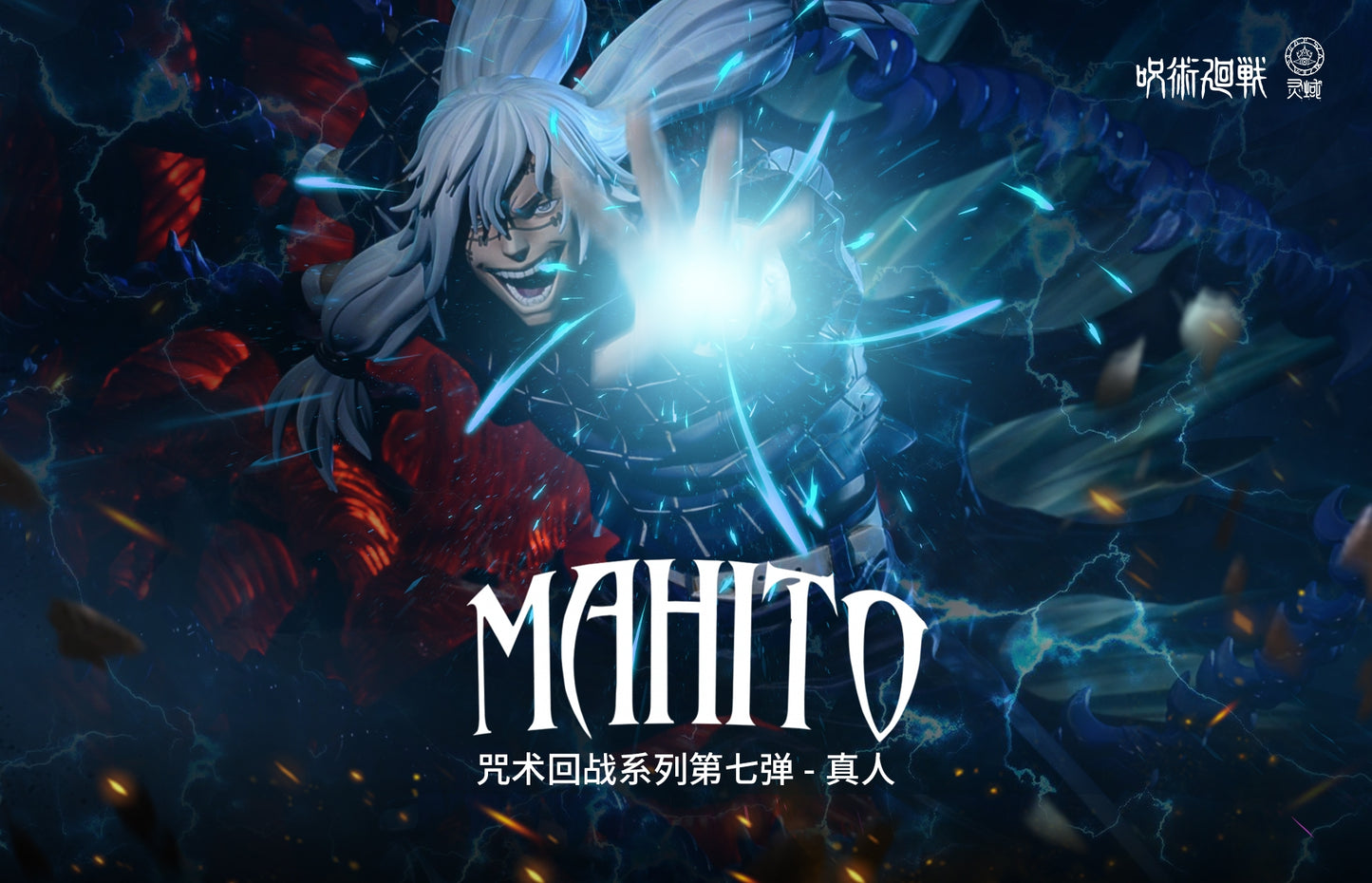 LING YU STUDIO – JUJUTSU KAISEN: MAHITO [SOLD OUT]