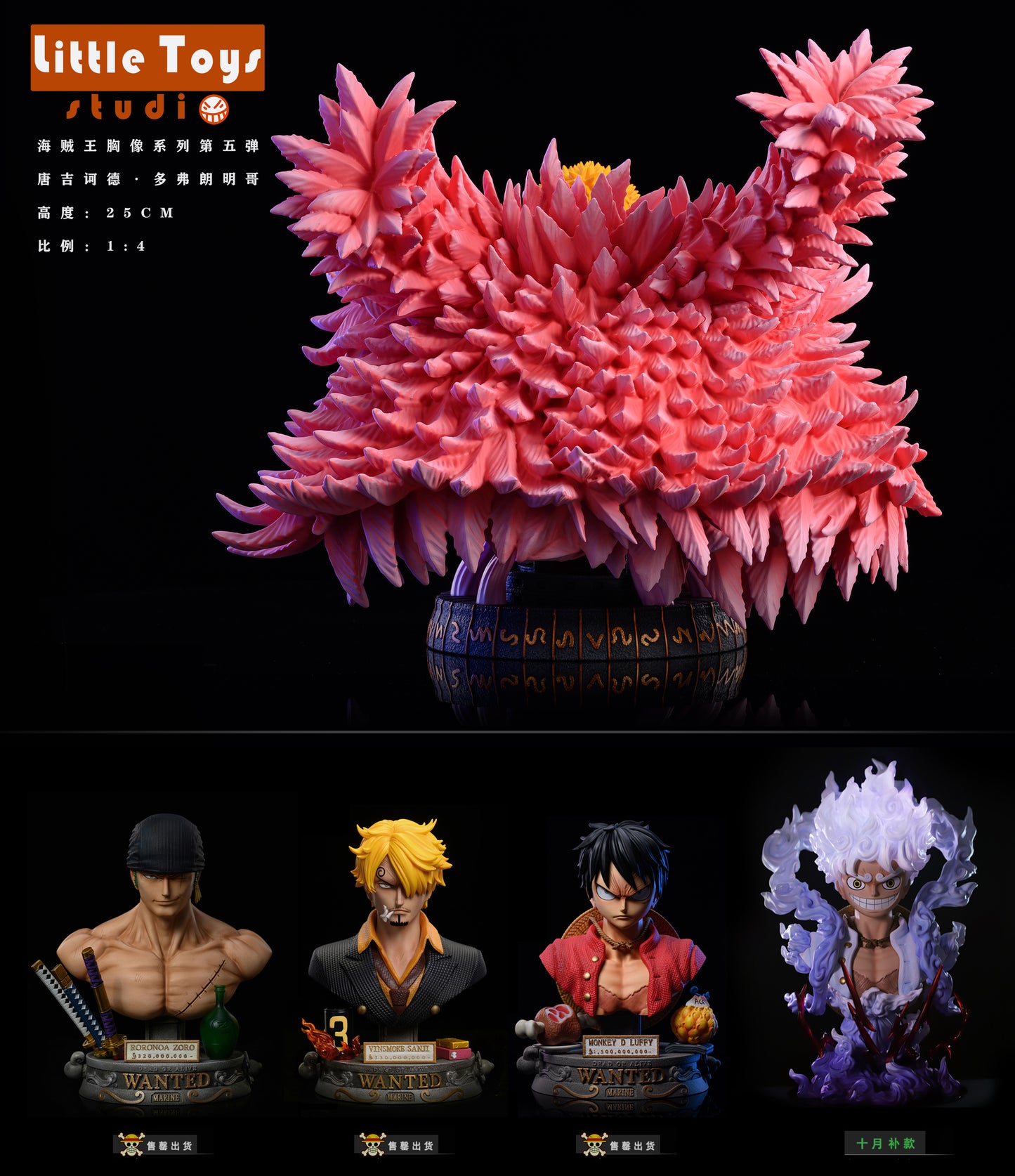 LITTLE TOYS STUDIO – ONE PIECE: DONQUIXOTE DOFLAMINGO BUST [DISCONTINUED]