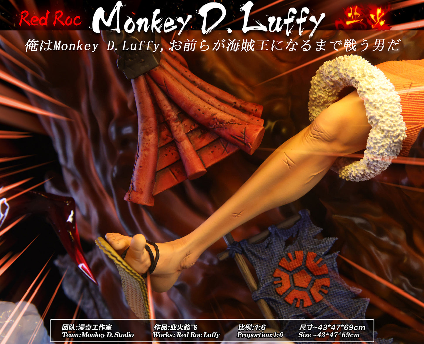 MONKEY D STUDIO – ONE PIECE: RED ROC LUFFY [SOLD OUT]