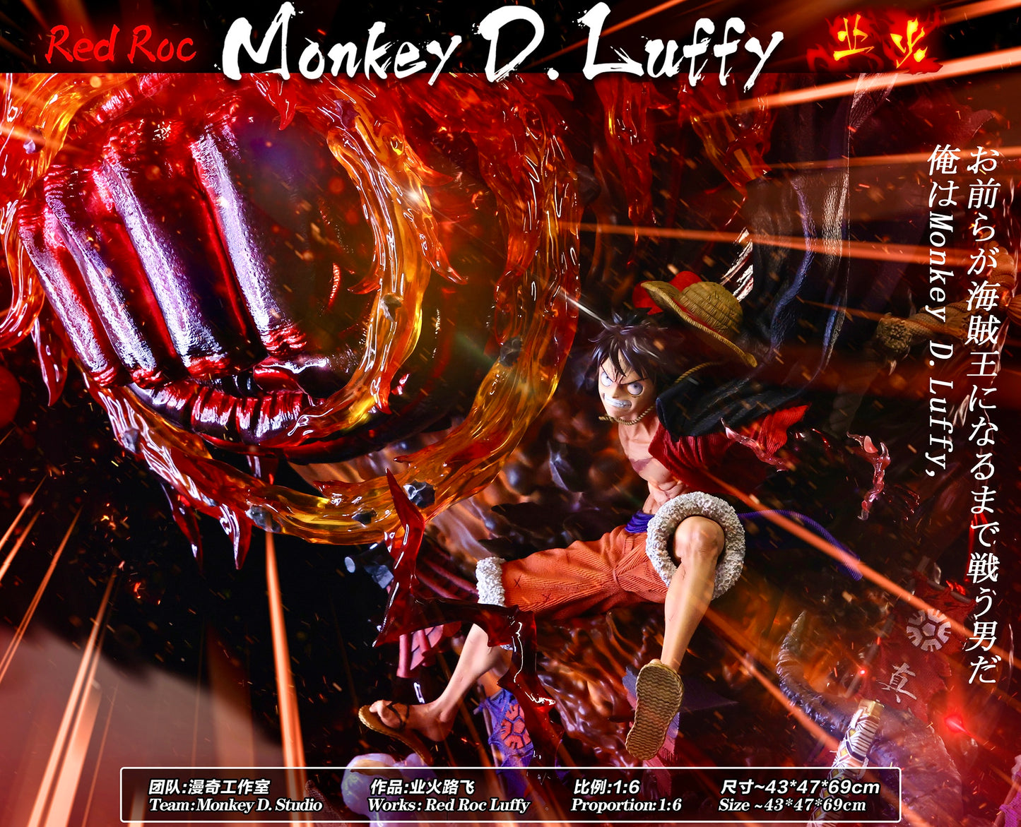 MONKEY D STUDIO – ONE PIECE: RED ROC LUFFY [SOLD OUT]