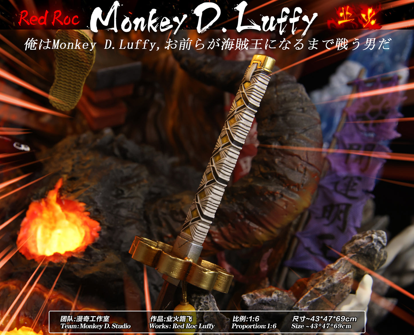 MONKEY D STUDIO – ONE PIECE: RED ROC LUFFY [SOLD OUT]
