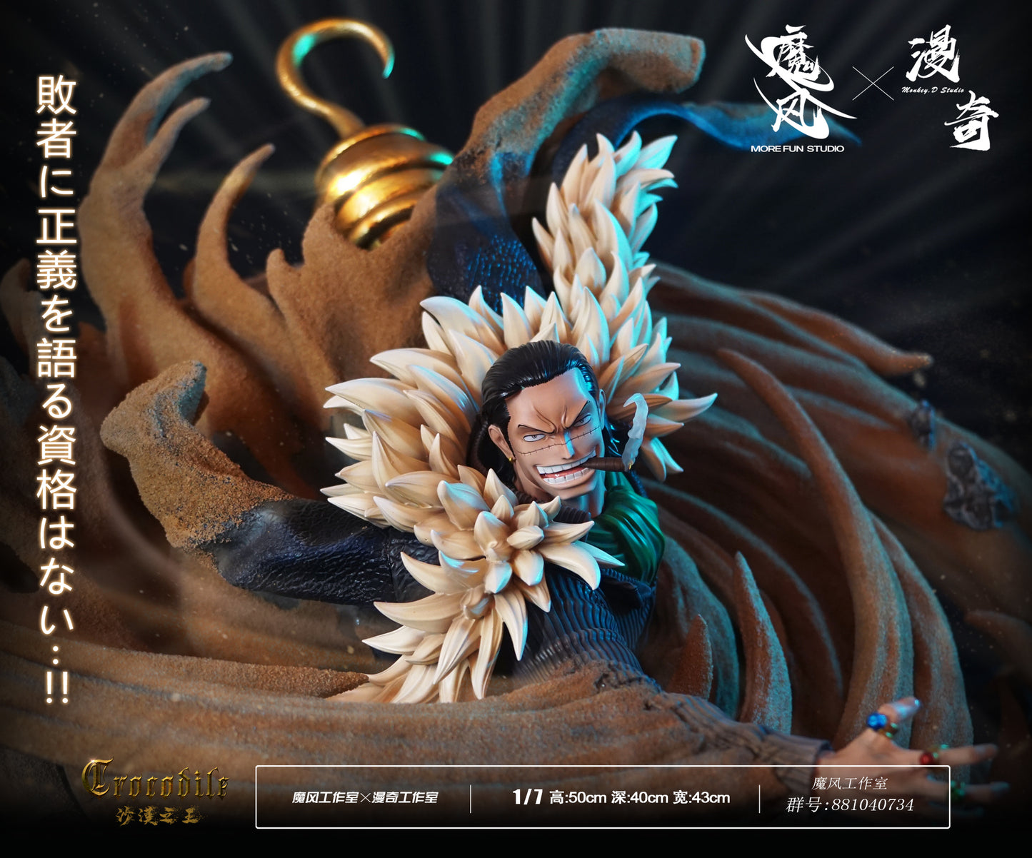 MORE FUN x MONKEY D STUDIO – ONE PIECE: KING OF THE DESERT, CROCODILE [DISCONTINUED]
